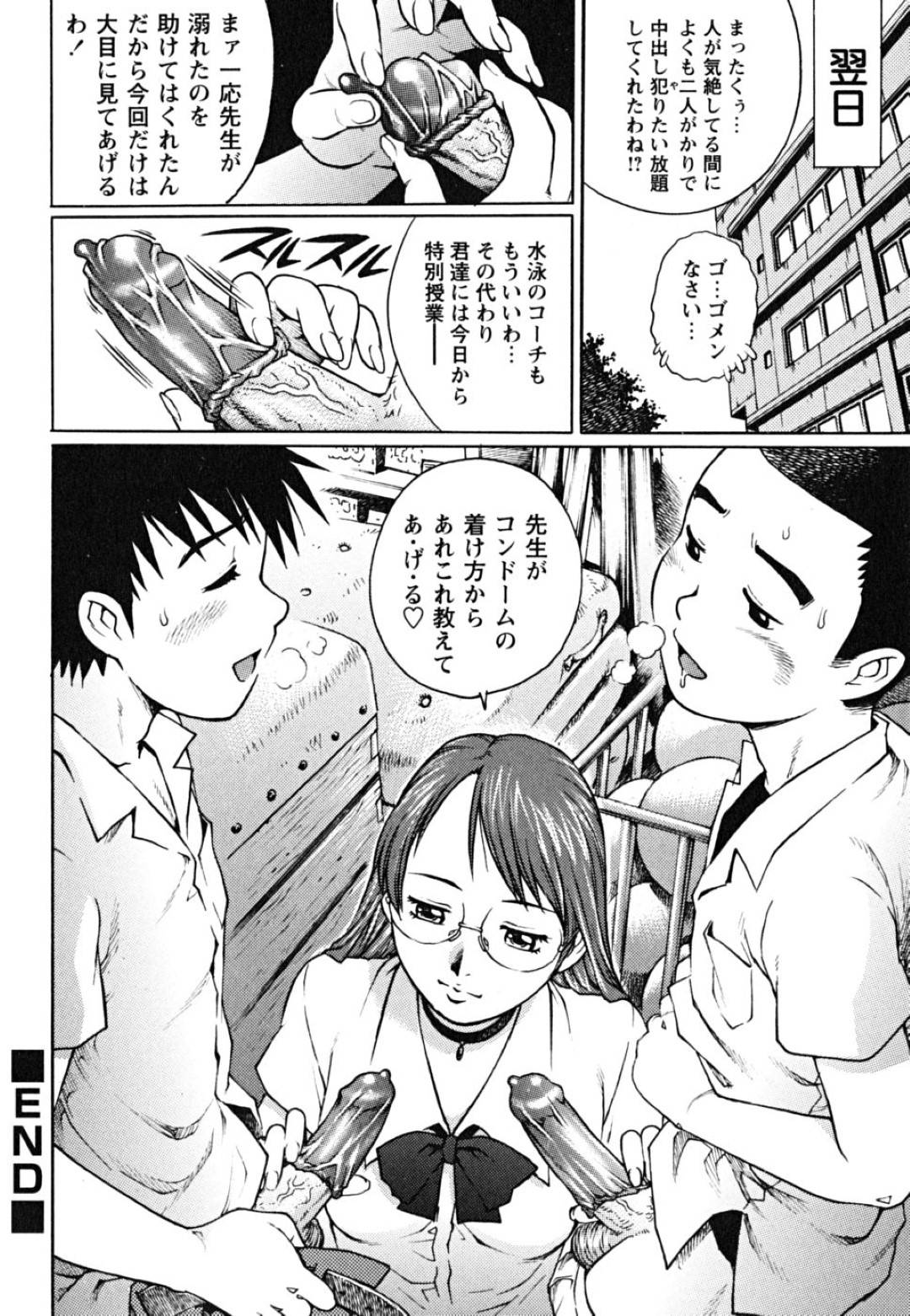 【エロ漫画】プールに飛び込み気絶してしまったエロ水着を来たメガネ女教師。キスや乳首責めをされ起きない彼女を好き放題にパイズリフェラや生ハメされて中出しザーメンまみれで犯される