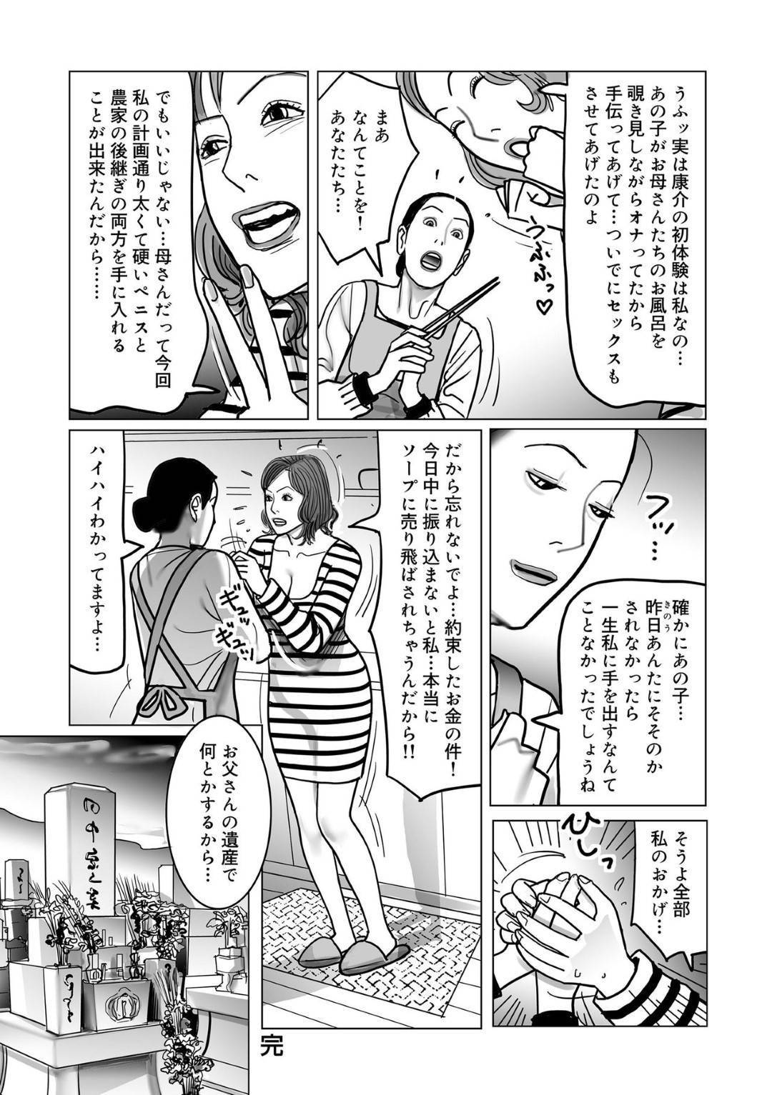 【エロ漫画】エッチな息子に夜這いされちゃう欲求不満母親がクンニでレイプされ即ハメ生ハメの中出しセックスで近親相姦しちゃう！