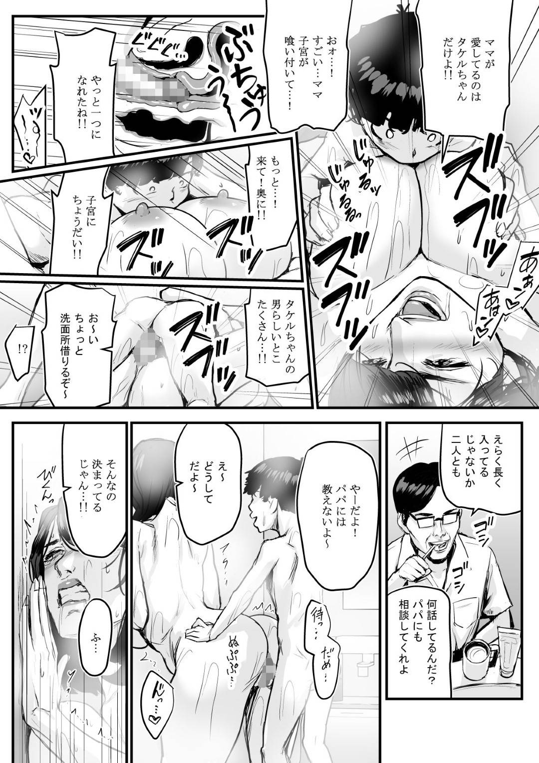 【エロ漫画】オッサンと少年の身体が入れ替わったことを知らず逆レイプしちゃうグラマーな巨乳母親。パイズリフェラで生ハメセックスに中出し