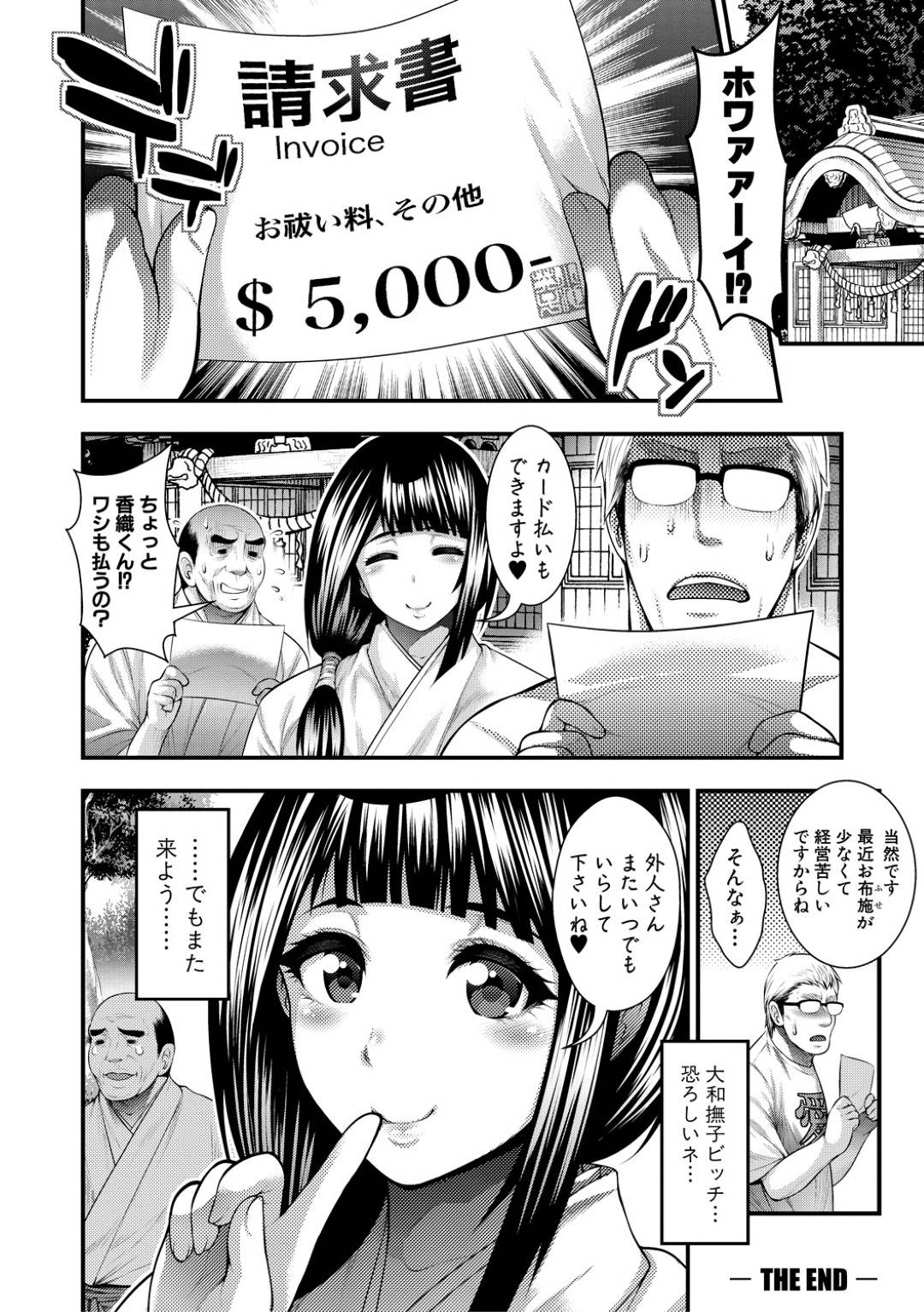 【エロ漫画】外国人におもてなししちゃうビッチな巫女の美少女…逆レイプにフェラしたり騎乗位の中出しセックスでイチャイチャしちゃう！【太平天極：極楽訪問】