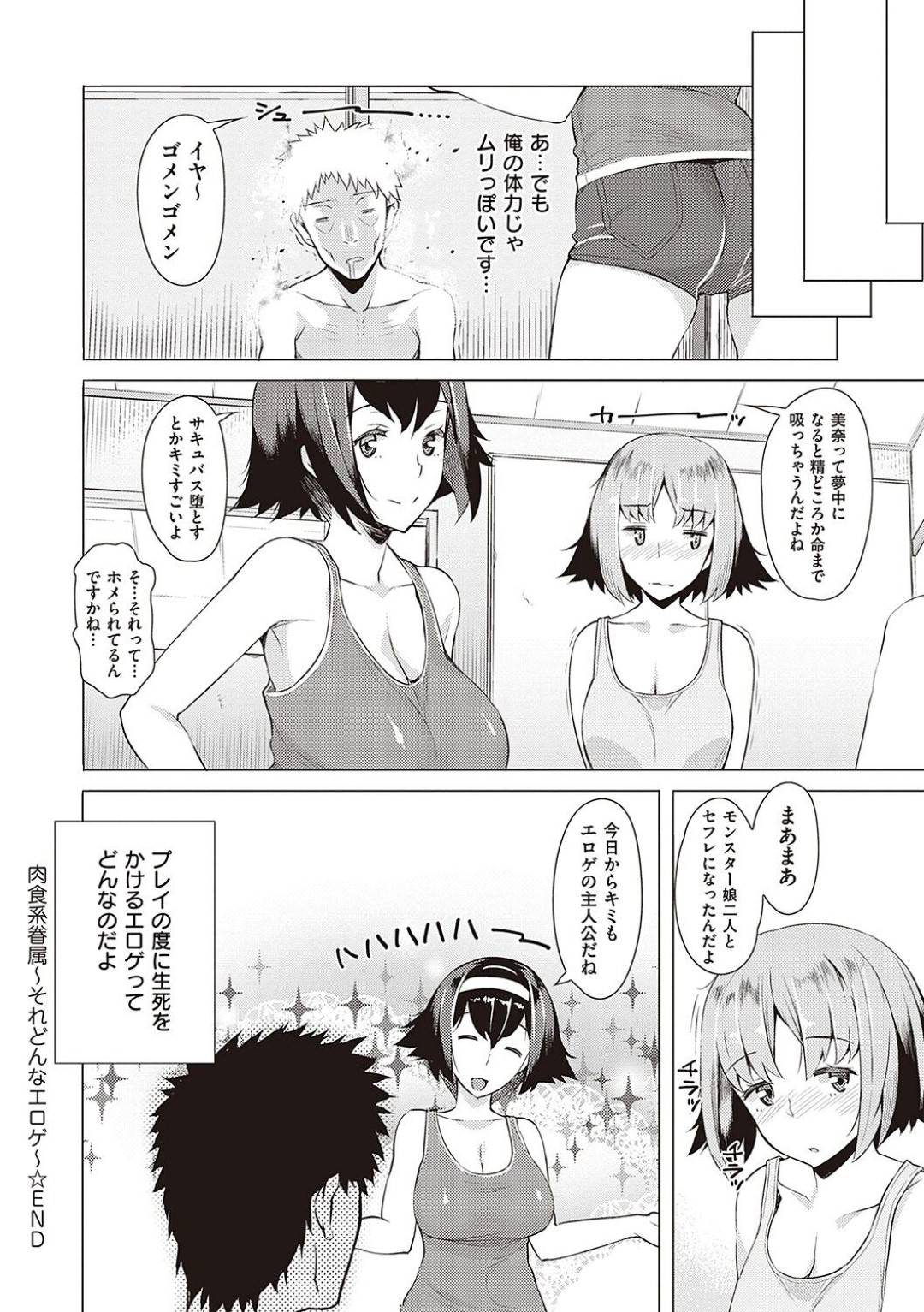 【エロ漫画】ムッツリスケベでサキュバスの姉妹…逆レイプにフェラしたりど変態なトロ顔の中出しセックスしちゃう！【竜太：肉食系眷属 〜それどんなエロゲ〜】