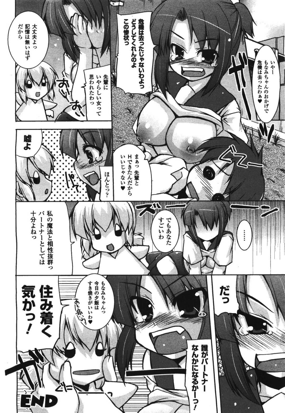 【エロ漫画】ブルマ姿にされたエッチになると先輩を誘惑して逆レイプしちゃう魔法少女…淫乱モードに変身した彼女はパイズリフェラをしてブルマから生ハメされいちゃラブセックスをして中出しされまくる