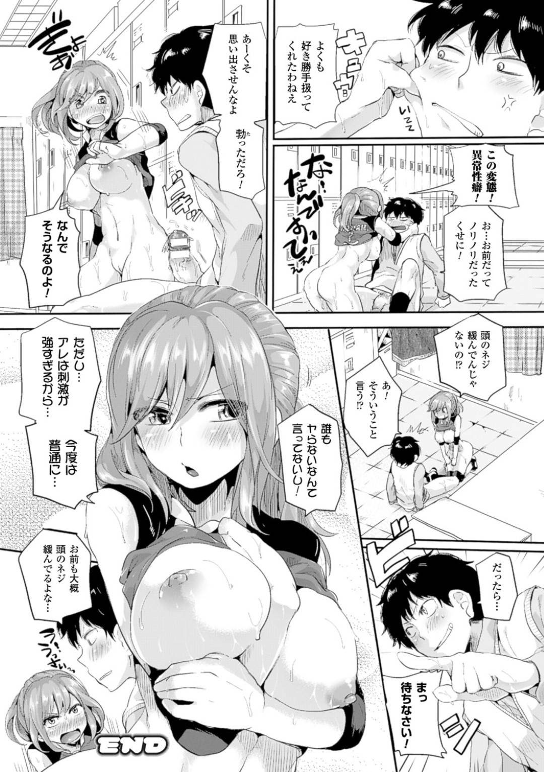 【エロ漫画】念力によって襲われちゃうバレー部員の美少女。身体を逆さまにされて強制フェラやクンニをされて生ハメされて中出しセックスしちゃう