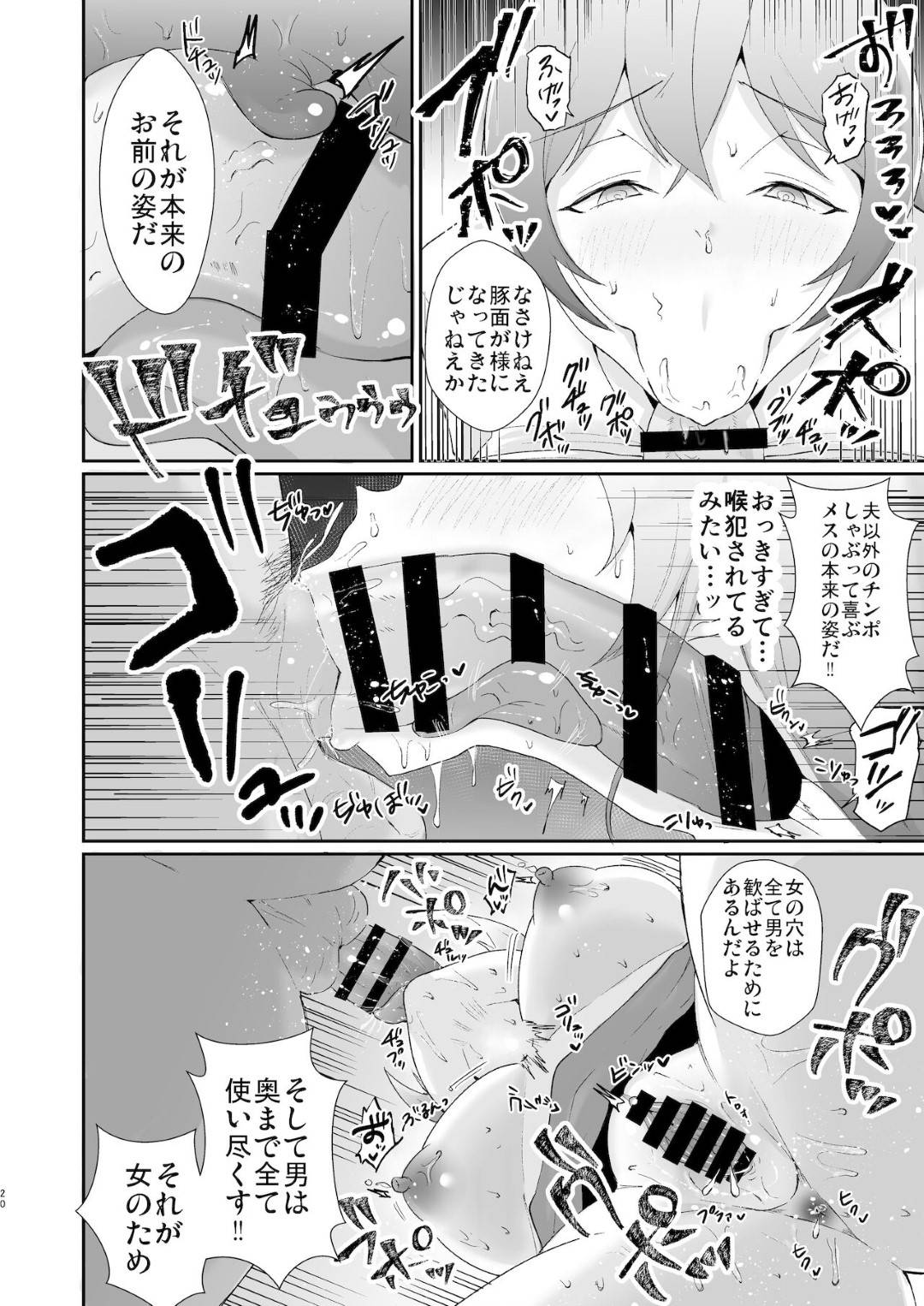 【エロ漫画】媚薬効果のある酒で襲われちゃう美人な人妻のコスプレイヤー…乳首責めされちゃってレイプに中出しセックスでド変態なトロ顔に寝取られちゃう！【赤木クロ：コ●ケ三日間で堕ちるコスプレイヤー人妻】