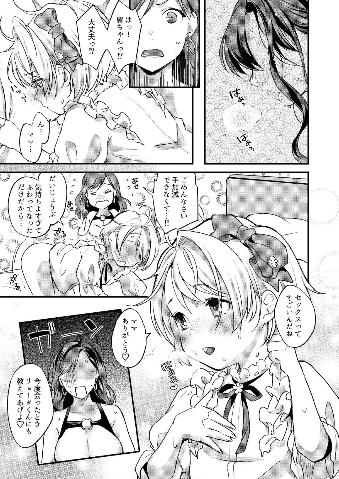 【エロ漫画】ホモにしたくないから母親に女の味を覚えてほしいと思われている男の娘のショタ息子と彼を襲っちゃうエロ下着のふたなりの母親…近親相姦にイチャイチャとだいしゅきホールドの中出しセックスでトロ顔になっちゃう！【北原エイジ：ふたなりママと女装息子】