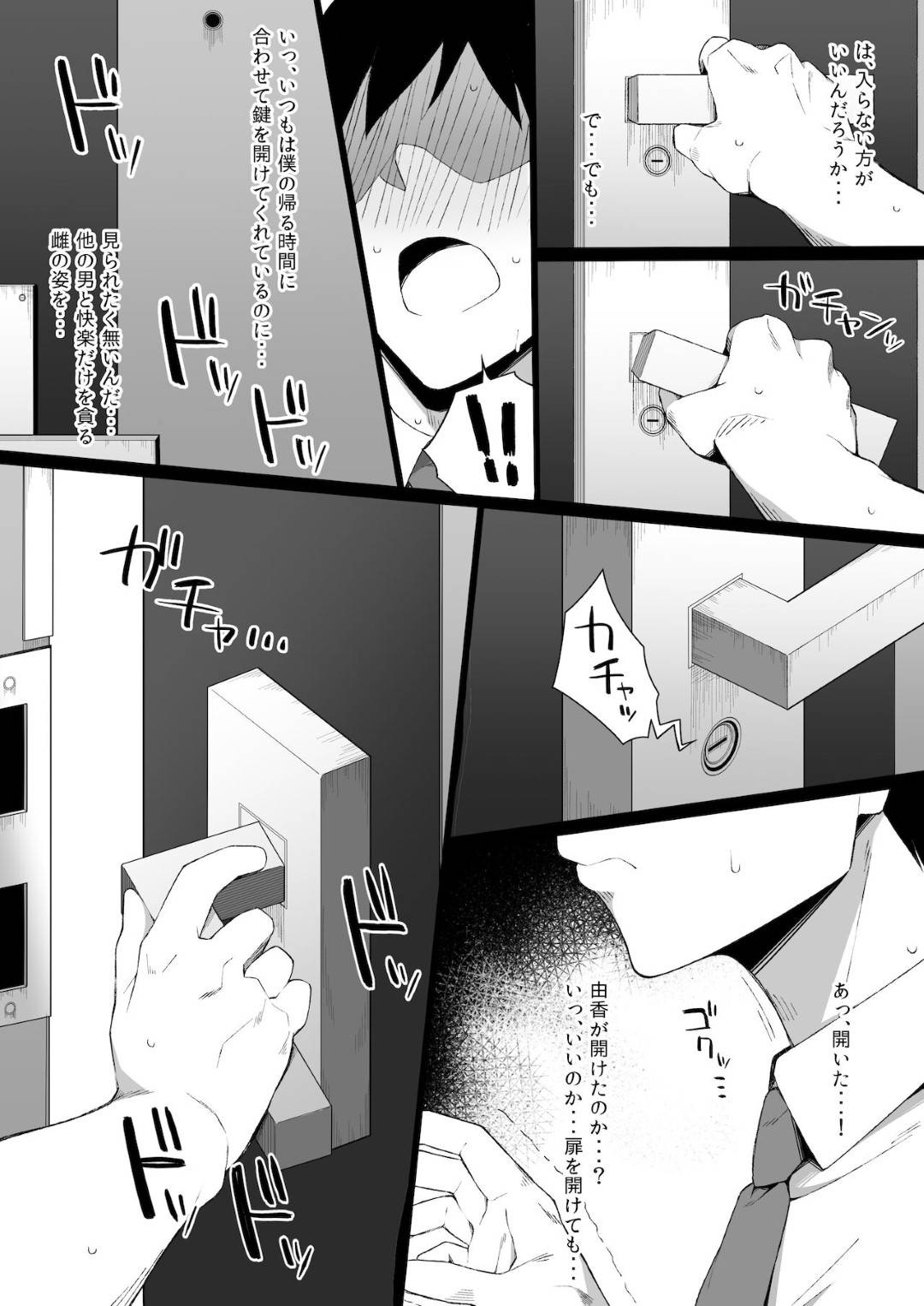 【エロ漫画】夫の頼みで鬼畜な男に襲われちゃう清楚な人妻…鬼畜にフェラしたりバックの中出しセックスしちゃう！【生ハムさんど：雄に堕ちる清楚人妻】