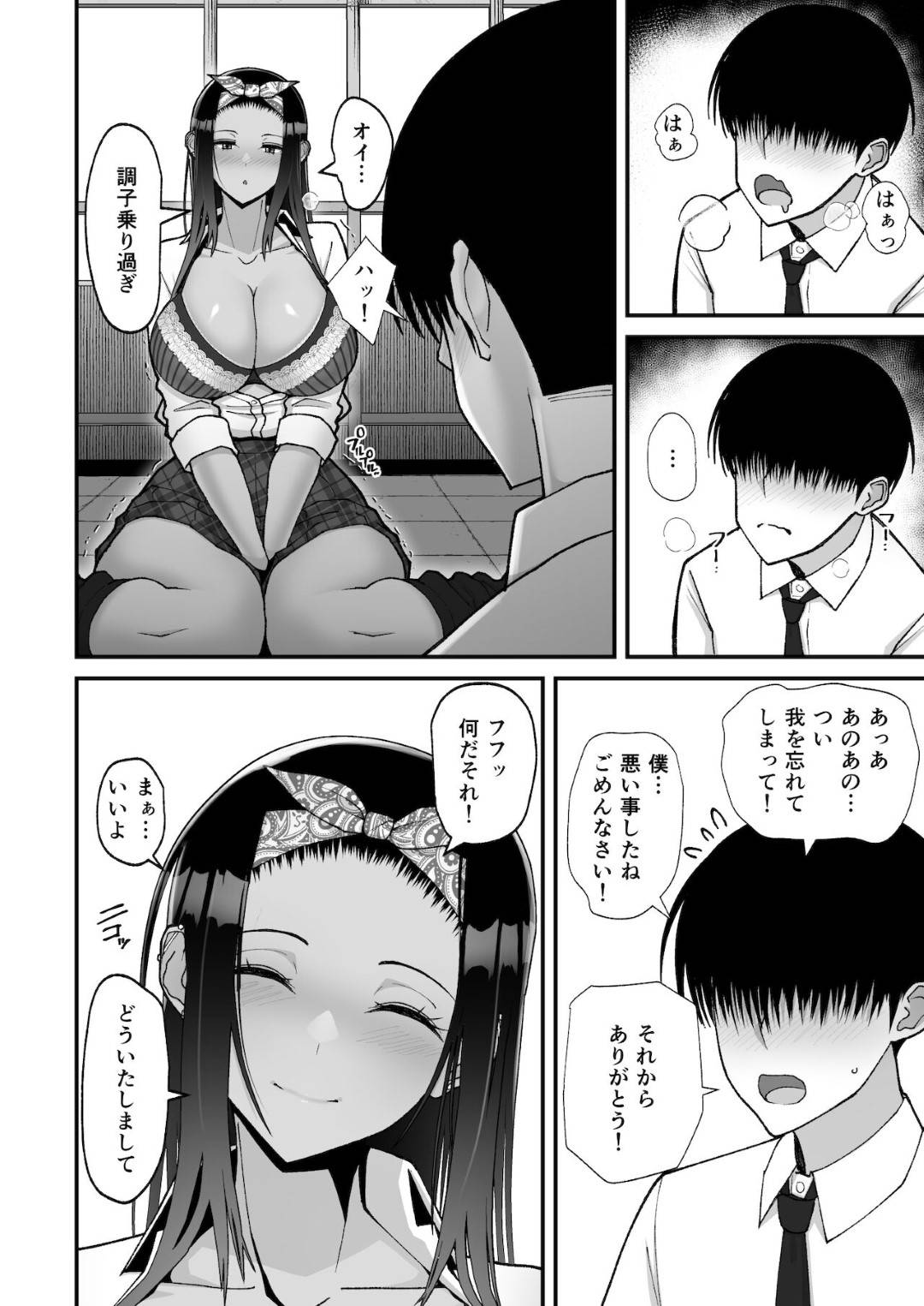 【エロ漫画】クールに甘えさせて誘惑してくる褐色のオタクのギャル。クンニや乳首をイジらせ騎乗位で生ハメしてトロ顔の中出しセックスしちゃう！