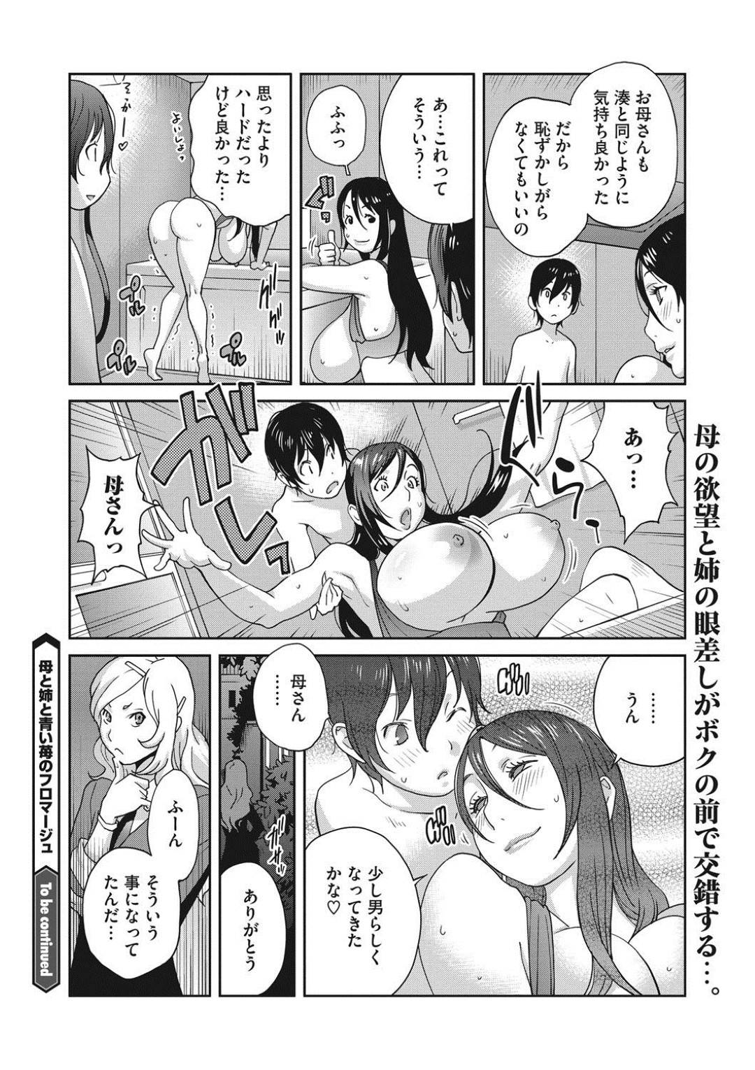 【エロ漫画】可愛い格好をした男の娘を襲っちゃう淫乱お姉さんたち。エッチな格好のまま乳首責めをされ生ハメ中出しセックスにアヘ顔で牝堕ち