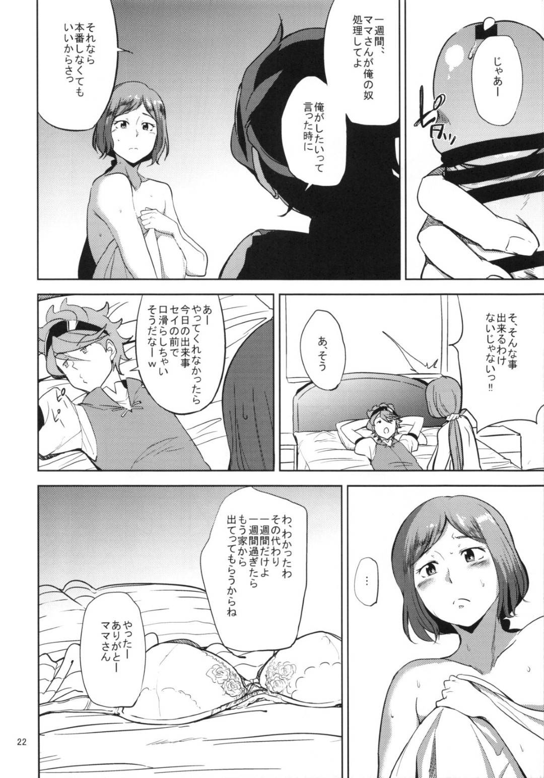 【エロ漫画】ショタにオナニーがバレてしまった人妻。騎乗位やフェラの中出しセックスで寝取られちゃう！