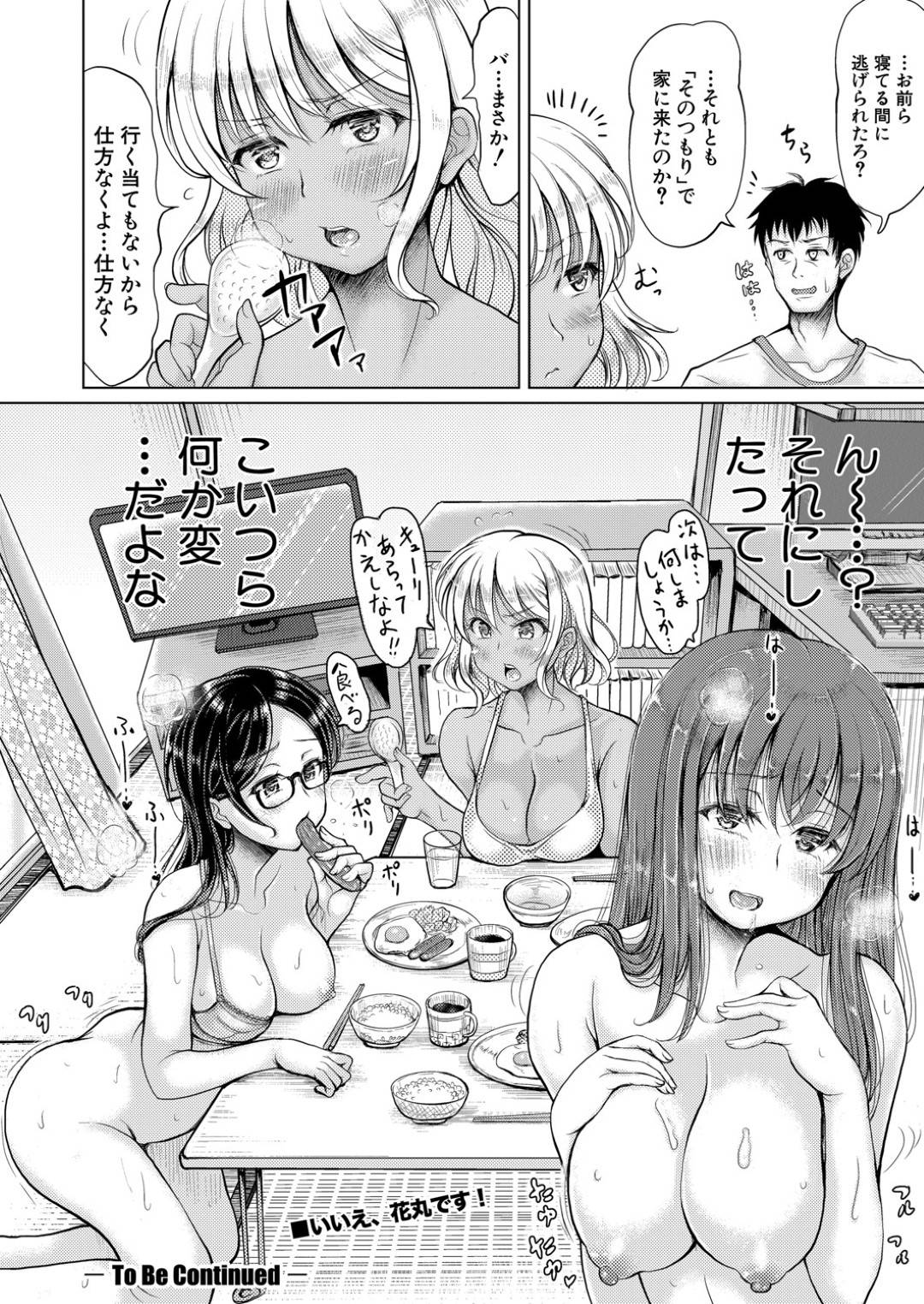 【エロ漫画】弱みにつけ込まれて襲われちゃうかわいい姪っ子たち…乳首責めされたりバックのトロ顔の中出しセックスしちゃう！【りょくりん：めいっこ当番 その１】