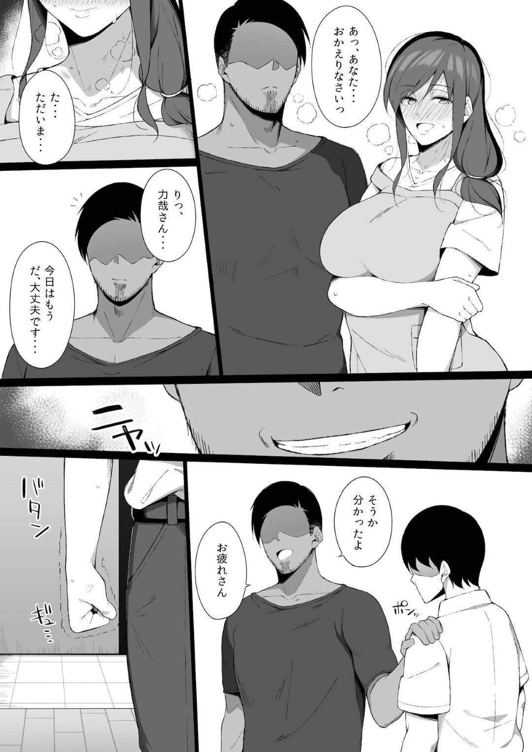 【エロ漫画】夫の頼みで鬼畜な男に襲われちゃう清楚な人妻…鬼畜にフェラしたりバックの中出しセックスしちゃう！【生ハムさんど：雄に堕ちる清楚人妻】