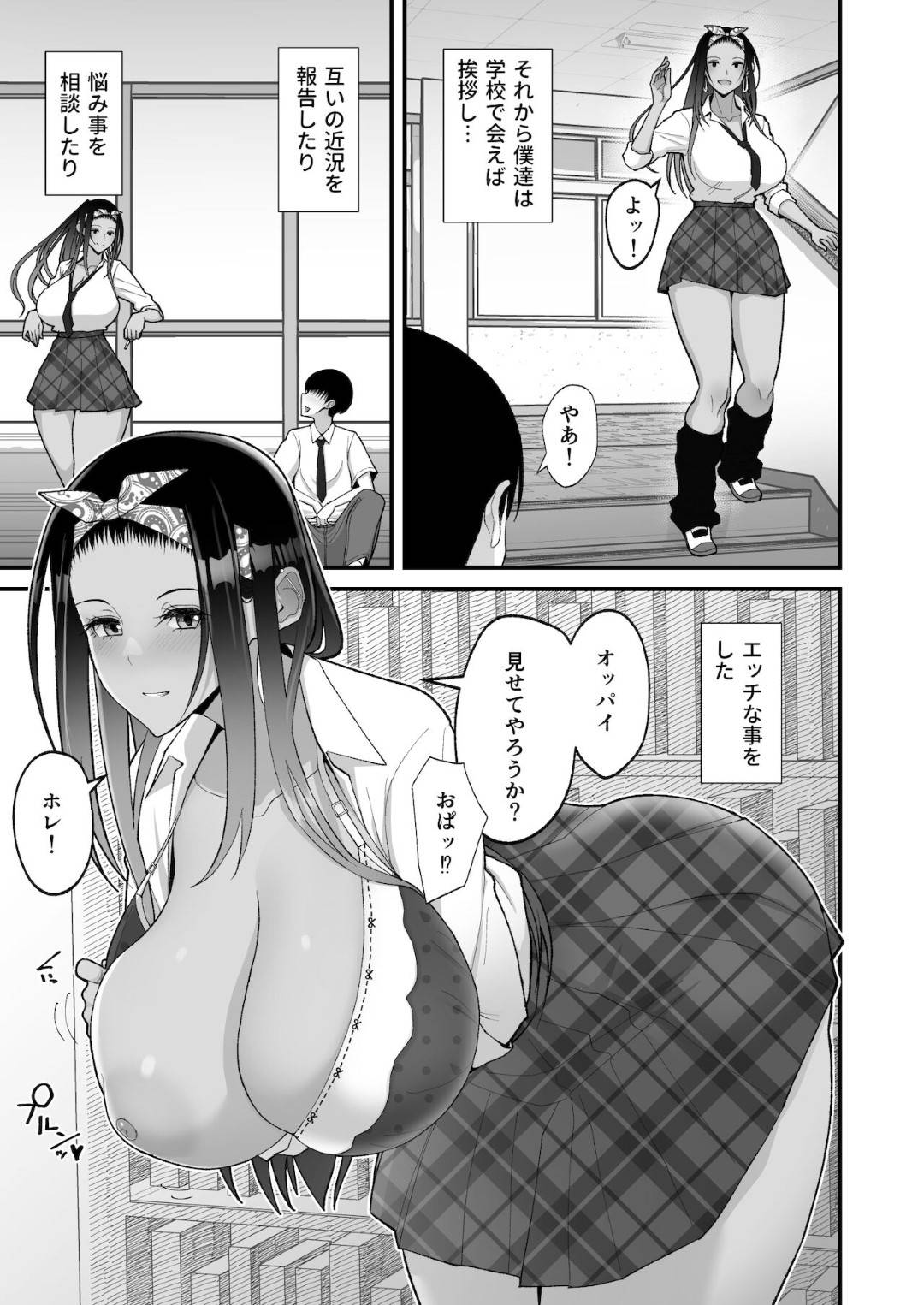 【エロ漫画】クールに甘えさせて誘惑してくる褐色のオタクのギャル。クンニや乳首をイジらせ騎乗位で生ハメしてトロ顔の中出しセックスしちゃう！