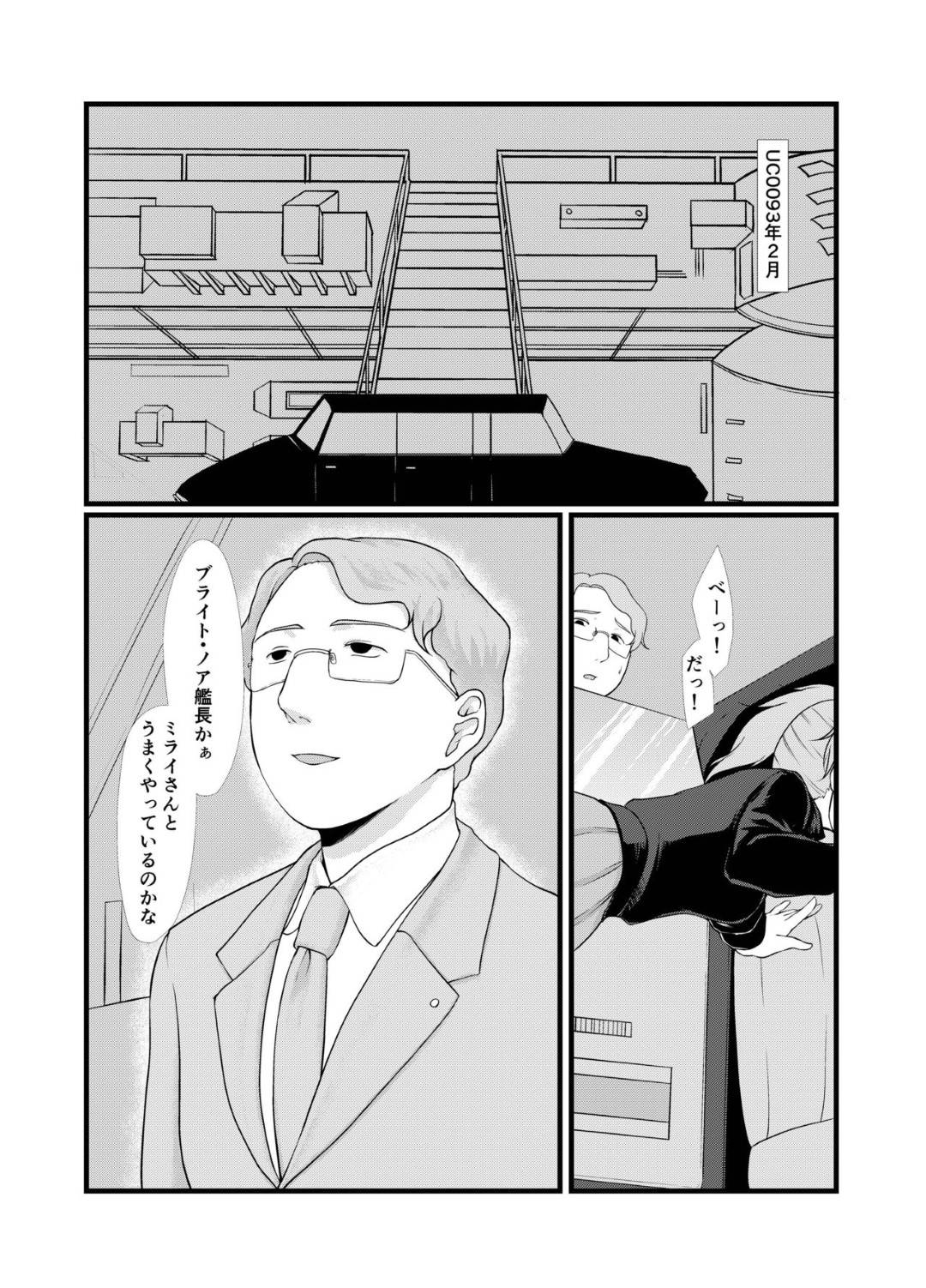 【エロ漫画】久しぶりに出会った人に襲われちゃう熟女…寝ていたらレイプで中出しセックスされちゃってど変態なトロ顔になっちゃう！【只野めざし：宇宙のあなたは遠いから】