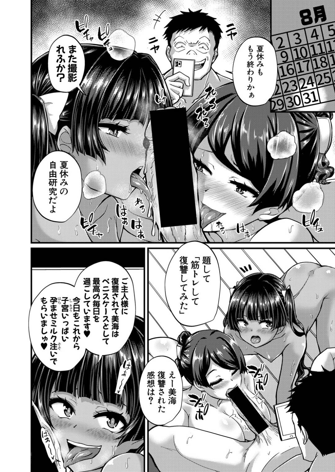 【エロ漫画】いじめられていたヒョロヒョロ男子が筋トレして生意気な美少女と理事長の母親に復讐する！巨根デカチンポで母親と美少女を乱暴な中出しセックスで壊しちゃう！