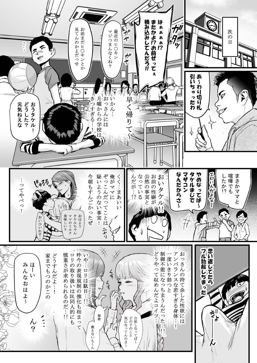 【エロ漫画】オッサンと少年の身体が入れ替わったことを知らず逆レイプしちゃうグラマーな巨乳母親。パイズリフェラで生ハメセックスに中出し