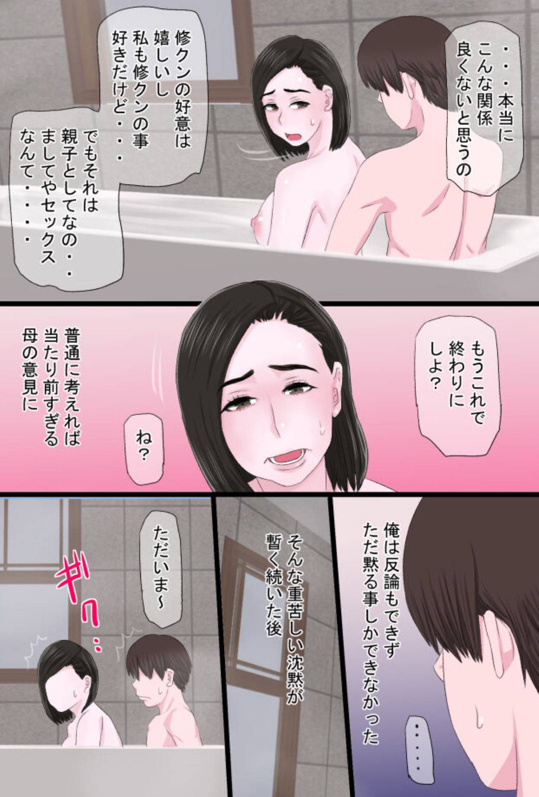 【エロ漫画】ムッツリ母親に性処理をさせているエッチな息子が両親が生でエッチしているところを見て嫉妬し母親を夜這いして父の目の前でメチャクチャに犯して生ハメ中出しセックスでトロ顔に快楽堕ち！