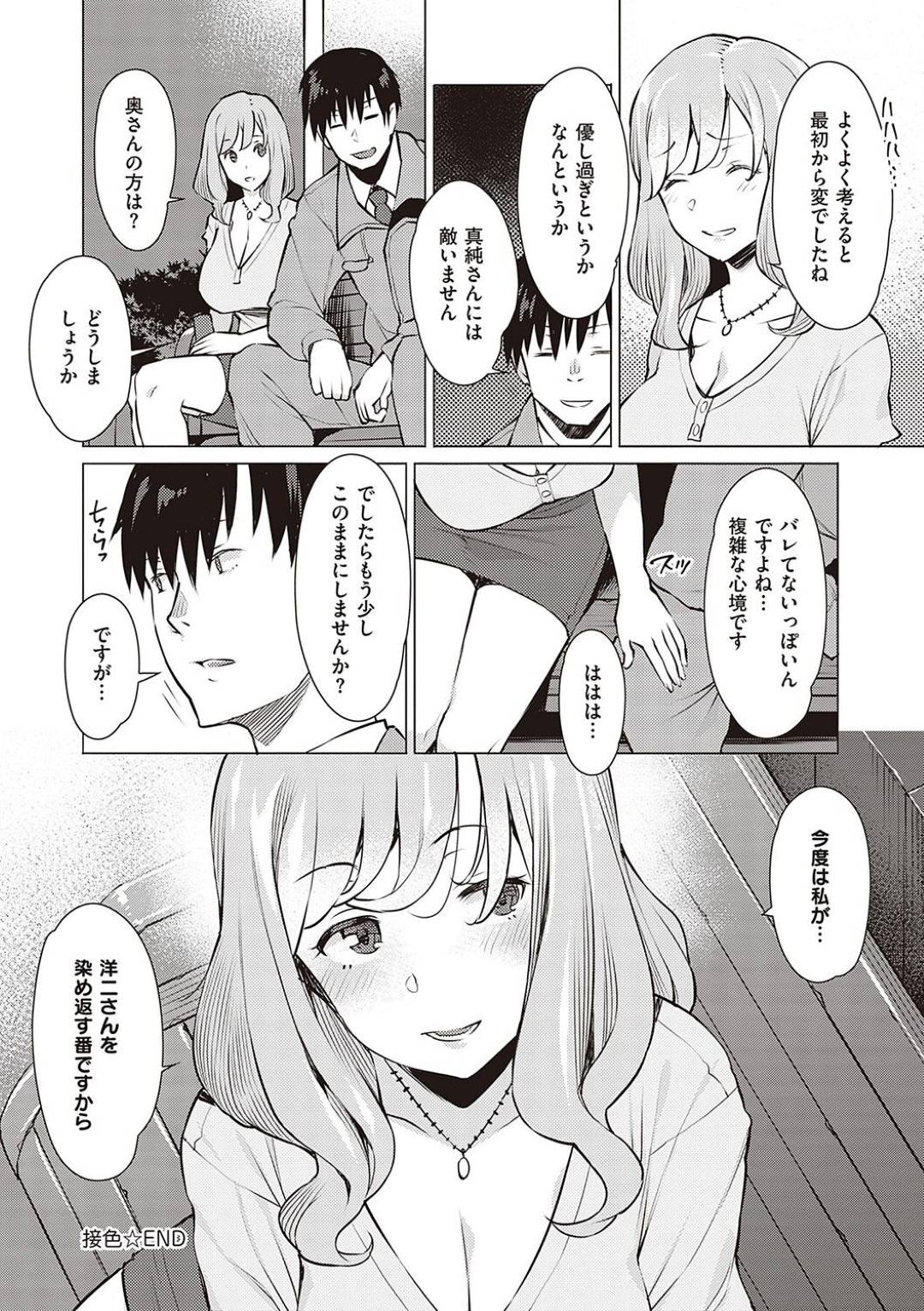 【エロ漫画】夫の弟と寝取られセックスを楽しんじゃうかわいい人妻…キスしたり乳首責めされたりトロ顔の中出しセックスしちゃう！【竜太：接色】