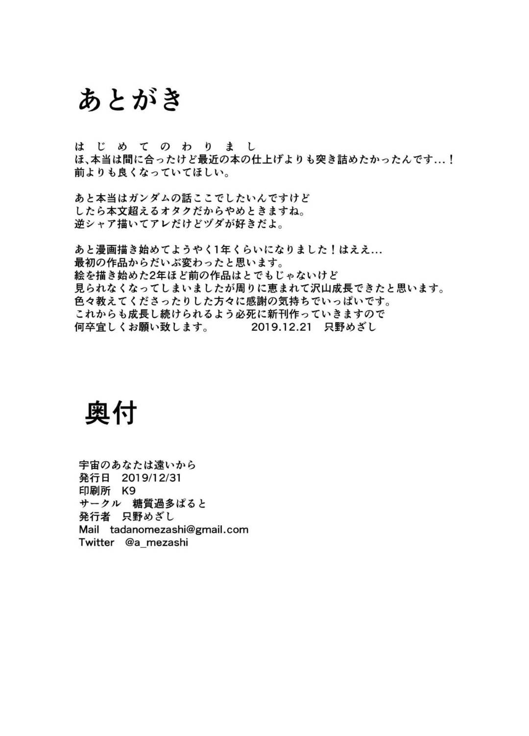 【エロ漫画】久しぶりに出会った人に襲われちゃう熟女…寝ていたらレイプで中出しセックスされちゃってど変態なトロ顔になっちゃう！【只野めざし：宇宙のあなたは遠いから】