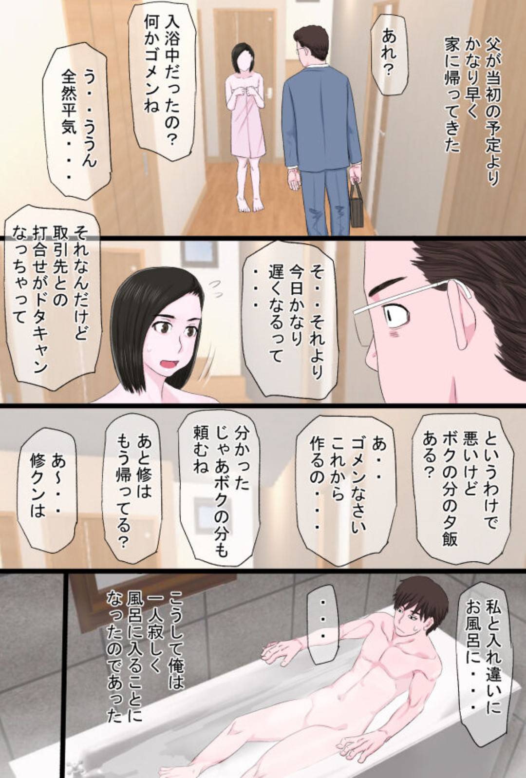 【エロ漫画】ムッツリ母親に性処理をさせているエッチな息子が両親が生でエッチしているところを見て嫉妬し母親を夜這いして父の目の前でメチャクチャに犯して生ハメ中出しセックスでトロ顔に快楽堕ち！