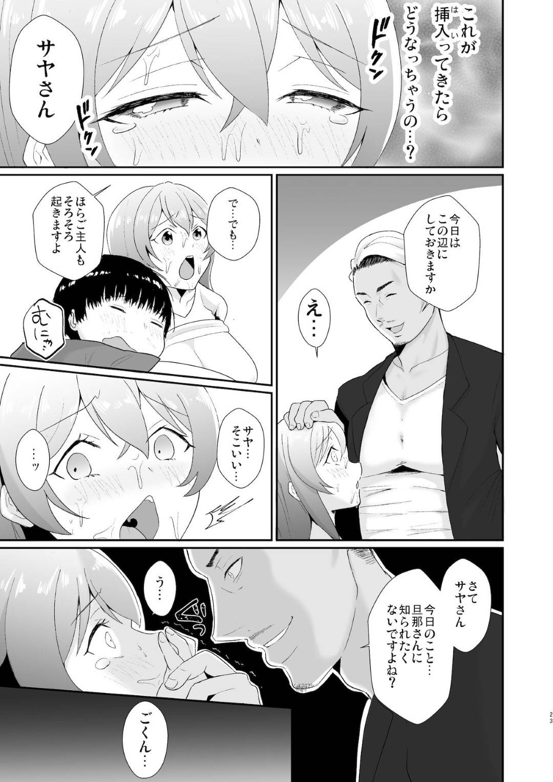 【エロ漫画】媚薬効果のある酒で襲われちゃう美人な人妻のコスプレイヤー…乳首責めされちゃってレイプに中出しセックスでド変態なトロ顔に寝取られちゃう！【赤木クロ：コ●ケ三日間で堕ちるコスプレイヤー人妻】