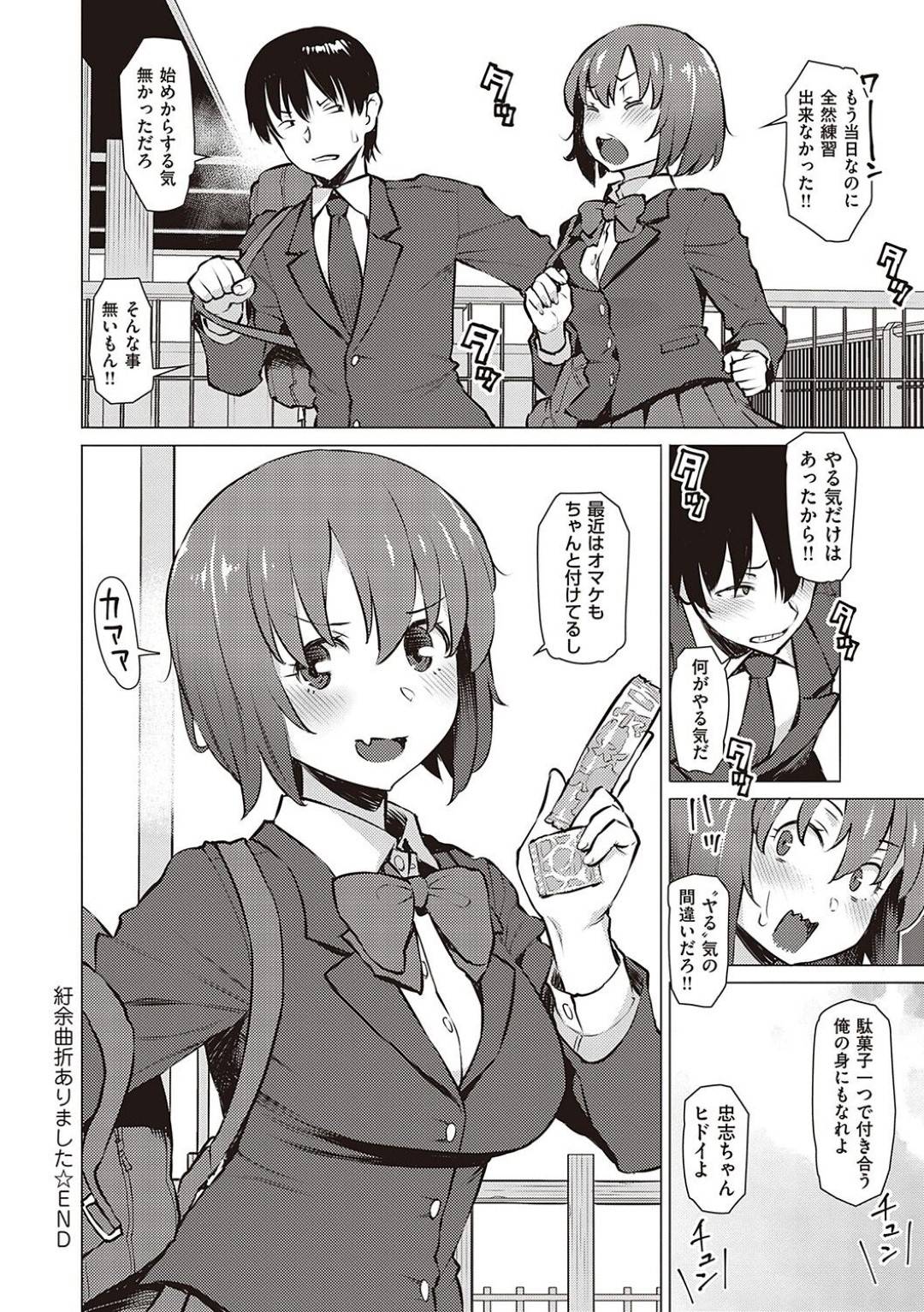 【エロ漫画】二人三脚の練習に付き合ってくれた幼馴染にエッチをご褒美にするスケベ巨乳JK。控室で幼馴染の男をパイズリして即ハメで快楽堕ち！