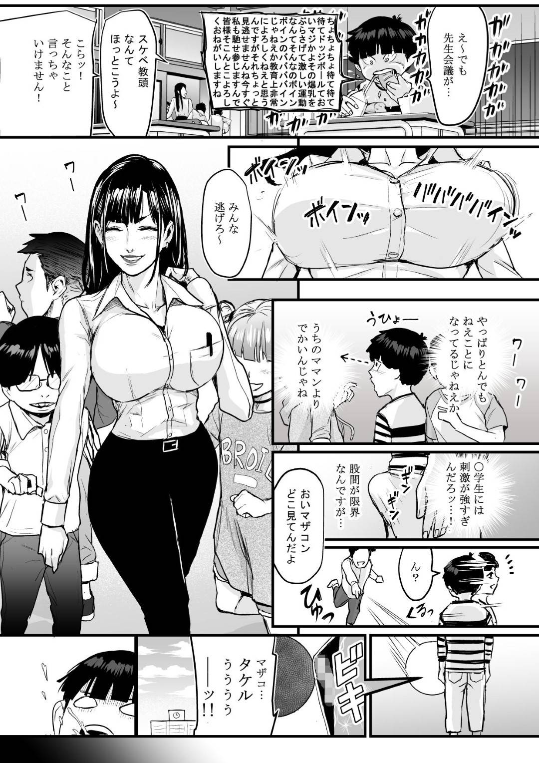 【エロ漫画】オッサンと少年の身体が入れ替わったことを知らず逆レイプしちゃうグラマーな巨乳母親。パイズリフェラで生ハメセックスに中出し