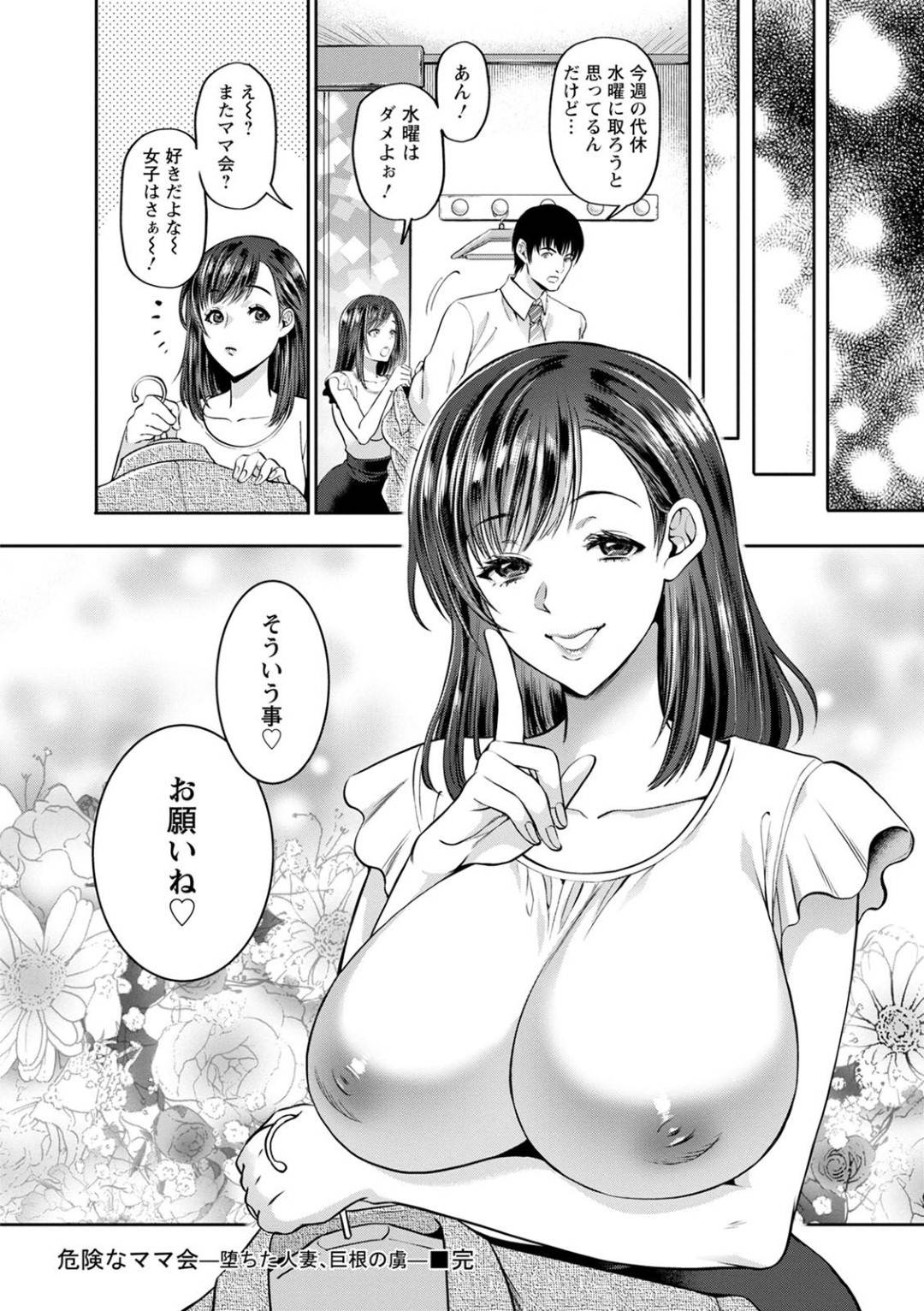 【エロ漫画】家に入り込んだ男に調教されちゃう若い人妻たち…レイプでバックの中出しセックスで4Pしちゃう！【鬼島大車輪：危険なママ会 -墜ちた人妻、巨根の虜-】