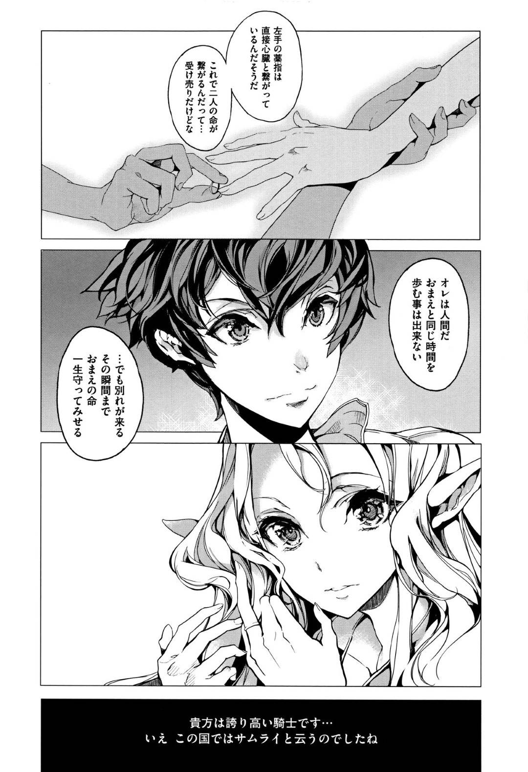 【エロ漫画】好きな男とエッチしちゃうかわいいエルフの美女…イチャイチャとキスしたり乳首責めされたりしてド変態なトロ顔の中出しセックスしちゃう！【遠藤沖人：エルフの嫁入り 第1話】