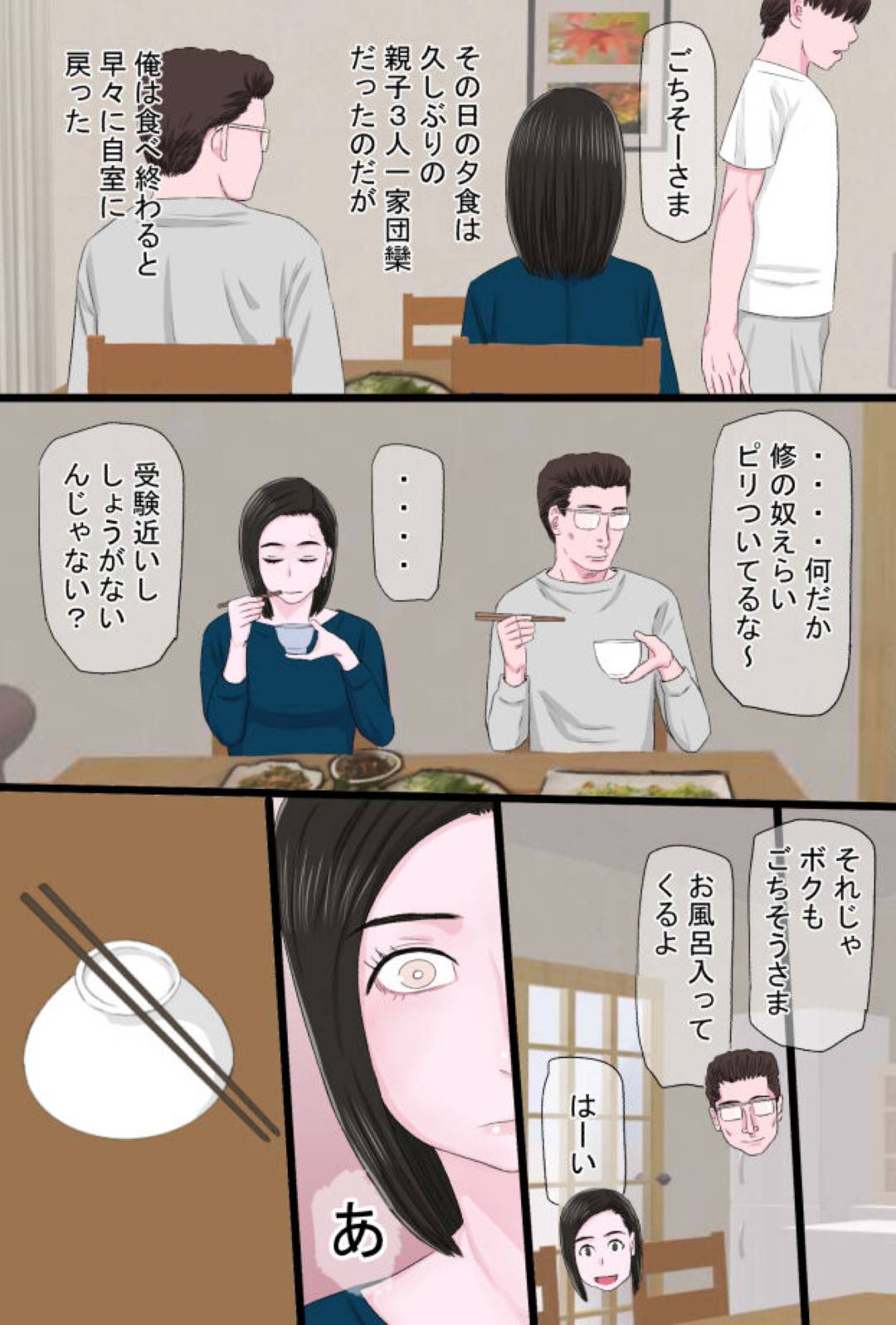 【エロ漫画】ムッツリ母親に性処理をさせているエッチな息子が両親が生でエッチしているところを見て嫉妬し母親を夜這いして父の目の前でメチャクチャに犯して生ハメ中出しセックスでトロ顔に快楽堕ち！