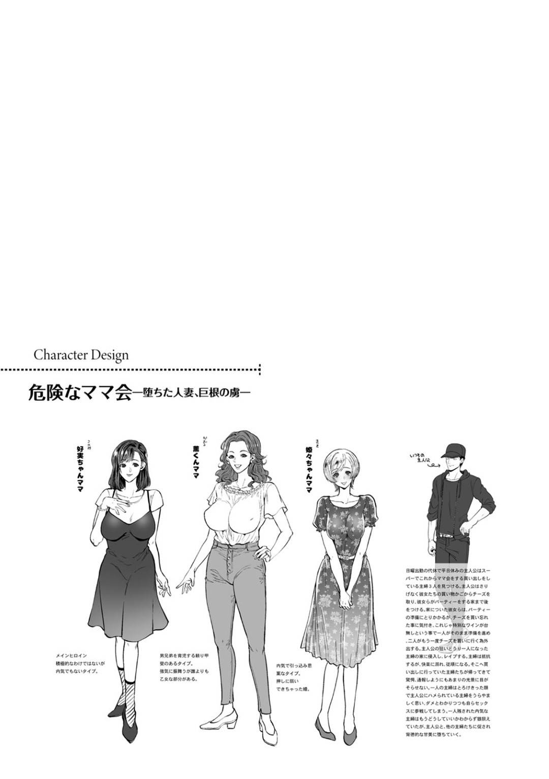 【エロ漫画】家に入り込んだ男に調教されちゃう若い人妻たち…レイプでバックの中出しセックスで4Pしちゃう！【鬼島大車輪：危険なママ会 -墜ちた人妻、巨根の虜-】