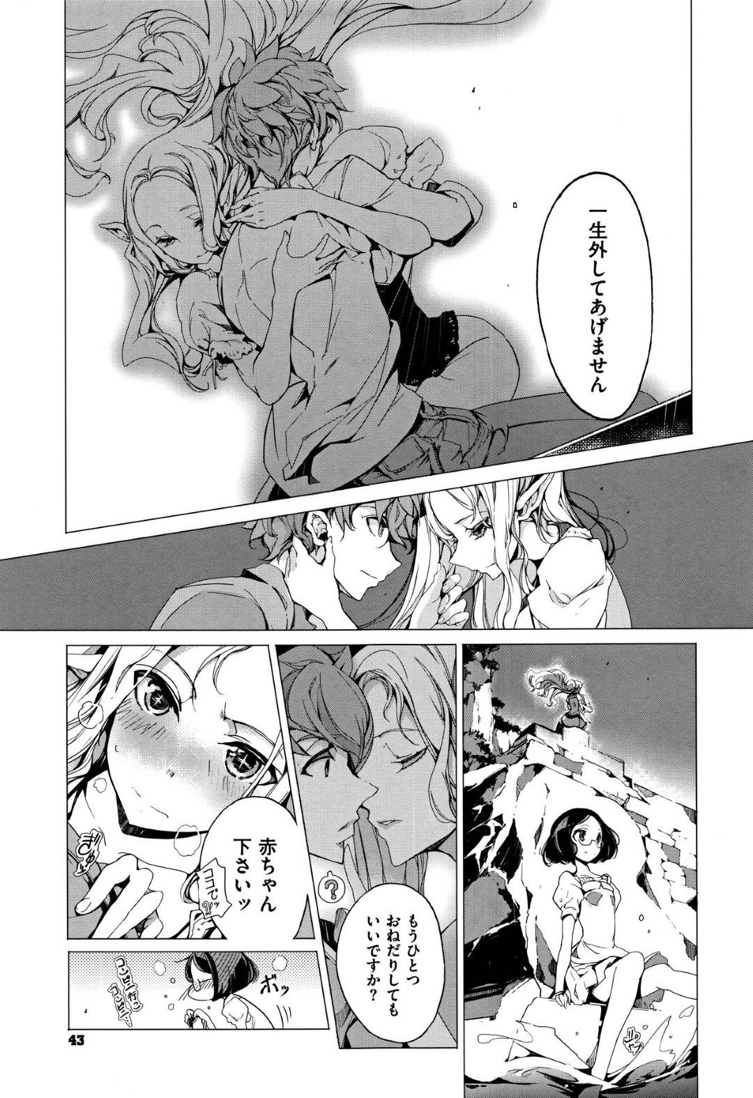 【エロ漫画】好きな男とエッチしちゃうかわいいエルフの美女…イチャイチャとキスしたり乳首責めされたりしてド変態なトロ顔の中出しセックスしちゃう！【遠藤沖人：エルフの嫁入り 第1話】