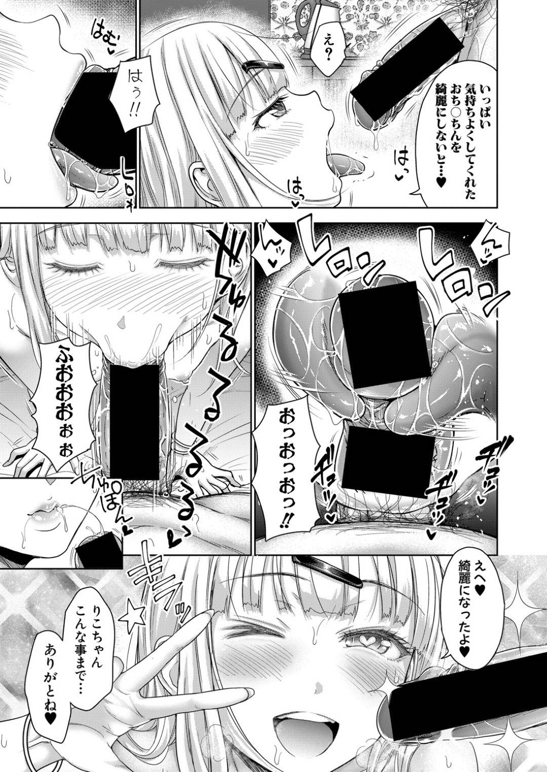 【エロ漫画】めちゃくちゃパパ活しているビッチでかわいいJK…イチャイチャとフェラしたり手コキしたりしてド変態なトロ顔に中出しセックスしちゃう！【たくわん：ぱぱかつ！ 第1話】