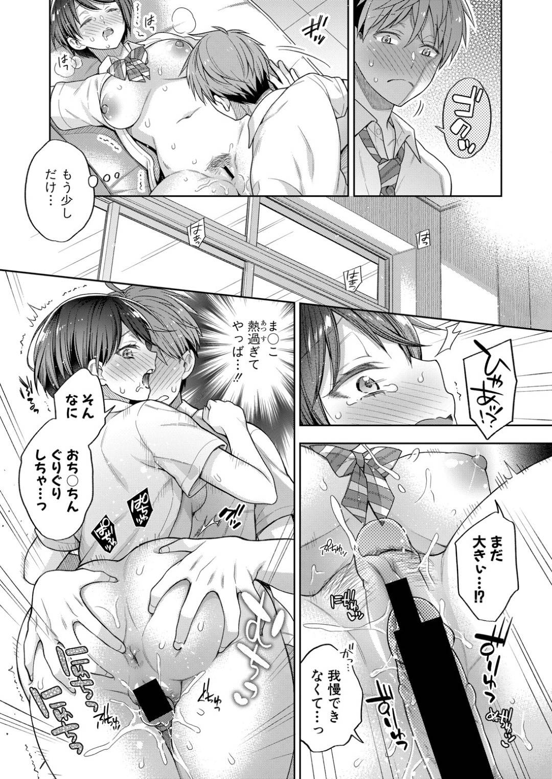 【エロ漫画】オナニーしているのを見られ男子生徒の趣味もオナニーだったことを告白される巨乳JK。彼にオナニーを手伝ってもらうことになり逆レイプでフェラやバイブ責めで生ハメいちゃラブセックスで中出し