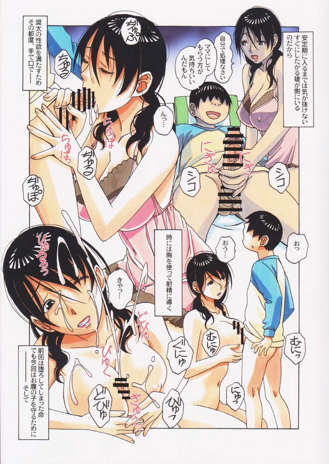 【エロ漫画】息子と性関係になったエッチな母親…だいしゅきホールドしたりクンニされたりトロ顔の中出しセックスで浮気しちゃう！【山田太郎(仮名)：親子遊戯 間】