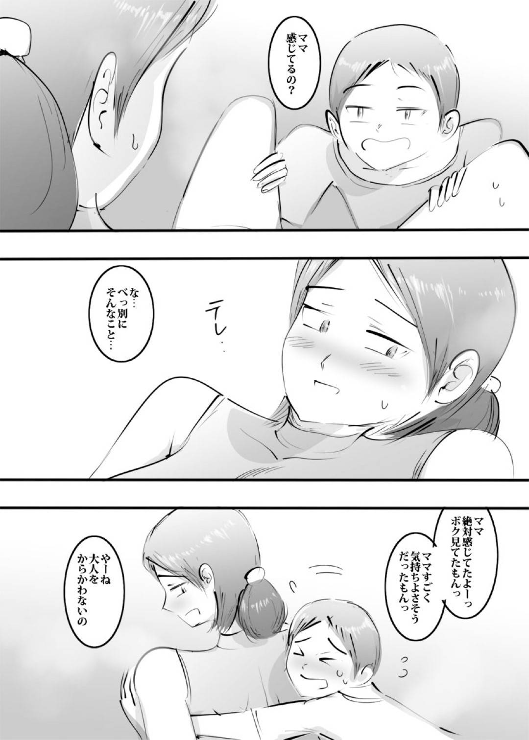 【エロ漫画】息子にオナニーが見られてしまったエッチな母親…手コキしてあげたりバックの中出しセックスで近親相姦にど変態なトロ顔になっちゃう！【ピエトロ：ママのアソコに挿入してみた。】