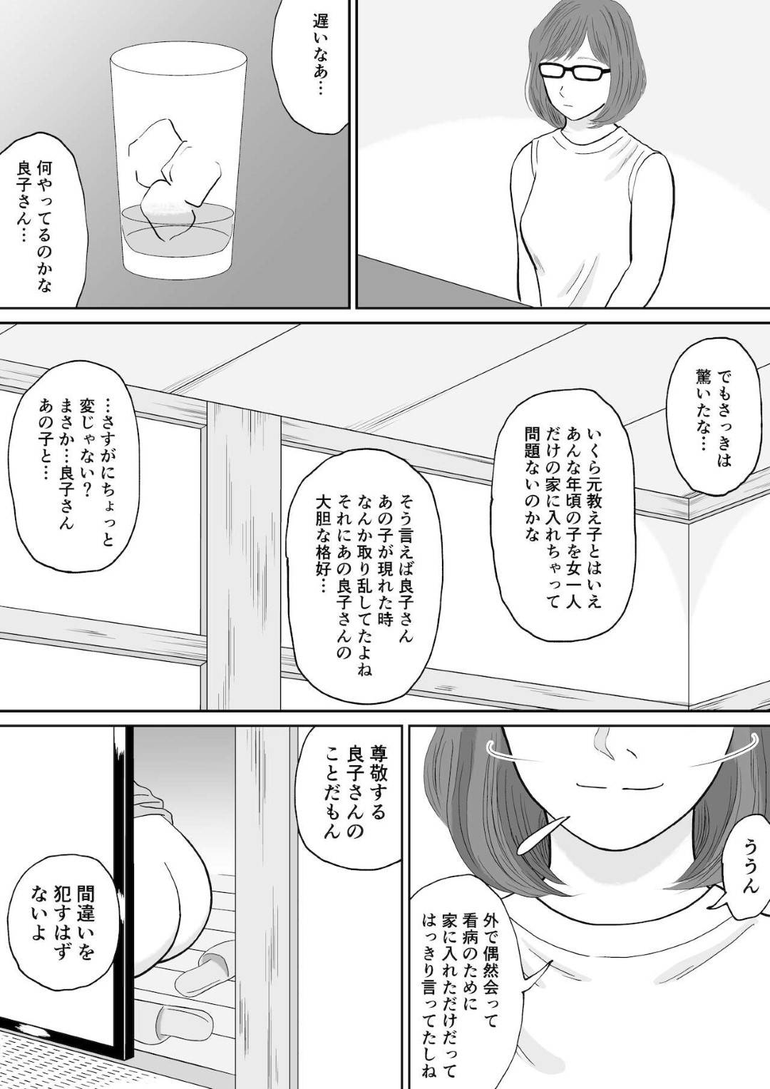 【エロ漫画】初恋の相手だと告白されて元生徒と関係を持ってしまう未亡人の人妻…騎乗位の中出しセックスでど変態なトロ顔になっちゃう！【徳永プーサク：秘密の課外授業 2時間目】