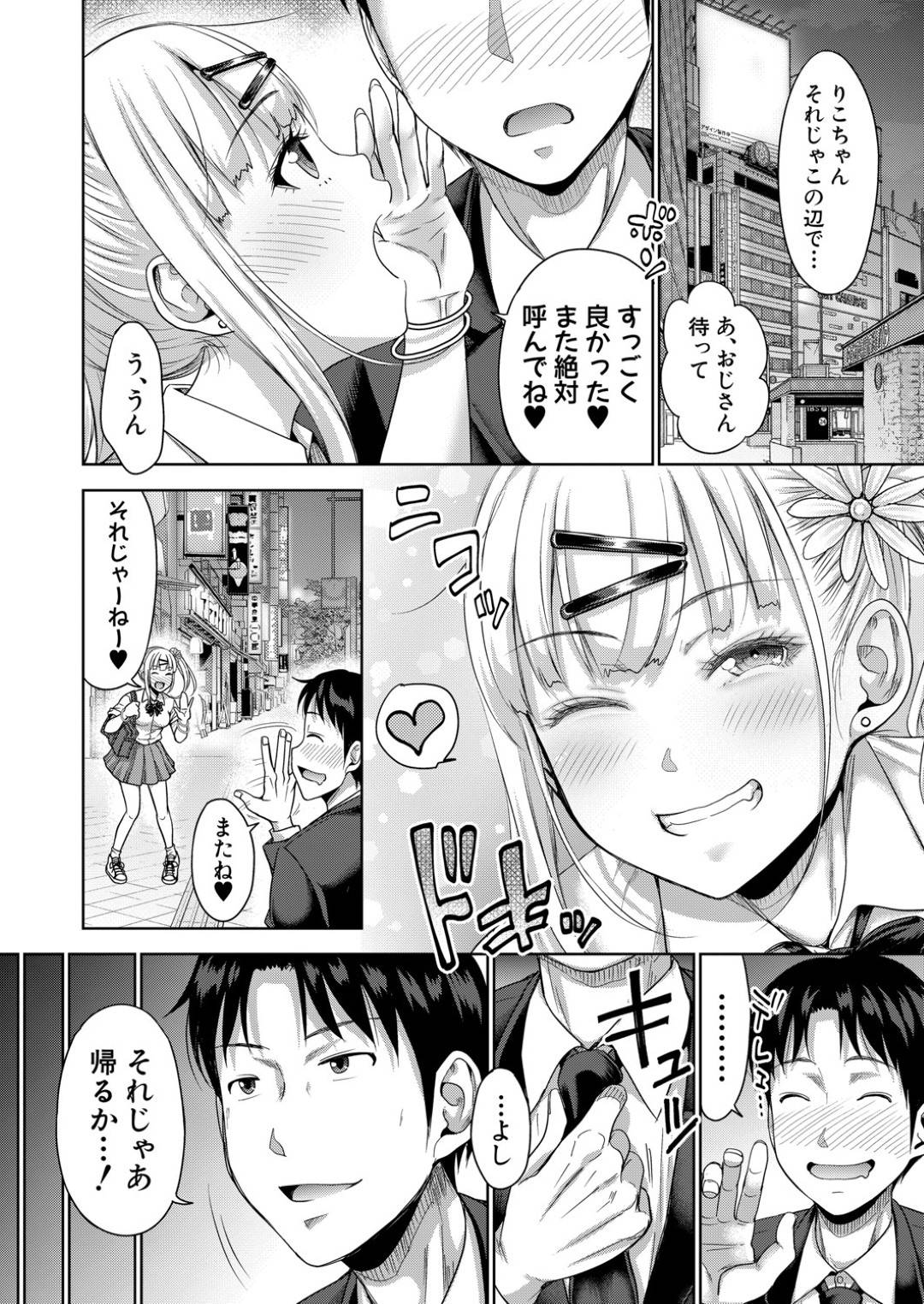 【エロ漫画】めちゃくちゃパパ活しているビッチでかわいいJK…イチャイチャとフェラしたり手コキしたりしてド変態なトロ顔に中出しセックスしちゃう！【たくわん：ぱぱかつ！ 第1話】