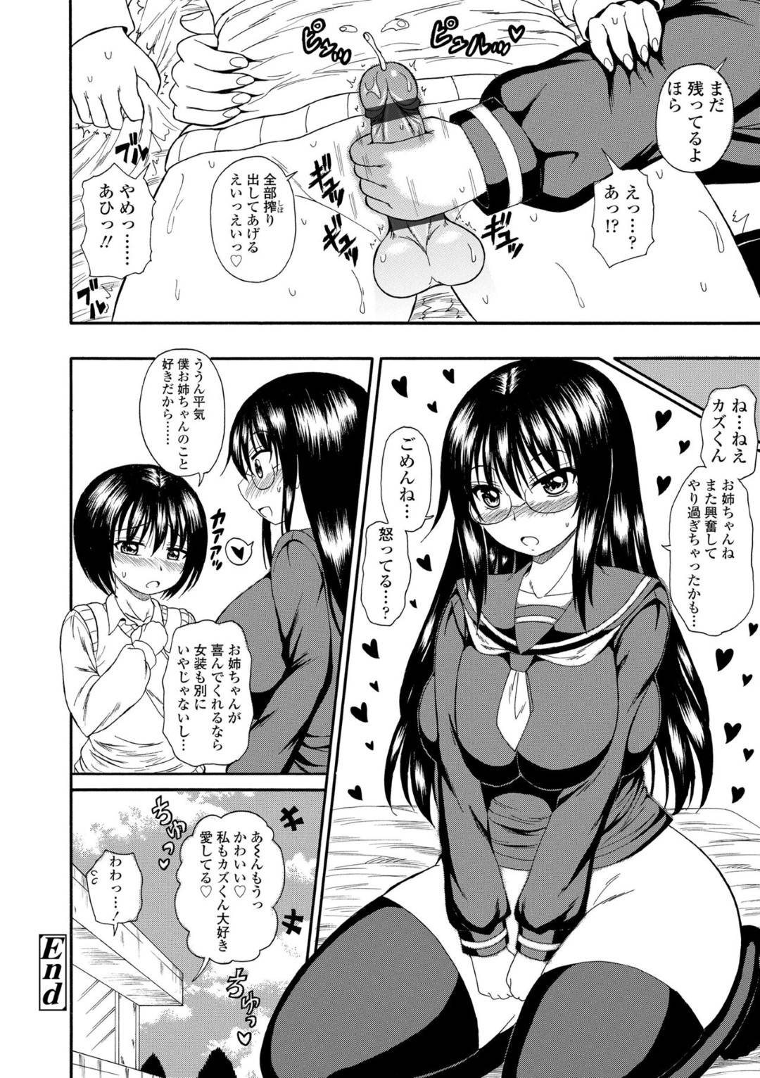 【エロ漫画】弟に女装させて襲っちゃうエッチでドSすぎるお姉ちゃん…逆レイプにフェラしたり筆下ろしの近親相姦セックスしちゃう！【橘アルト：ドSヤンデレ姉はエロ怖い】