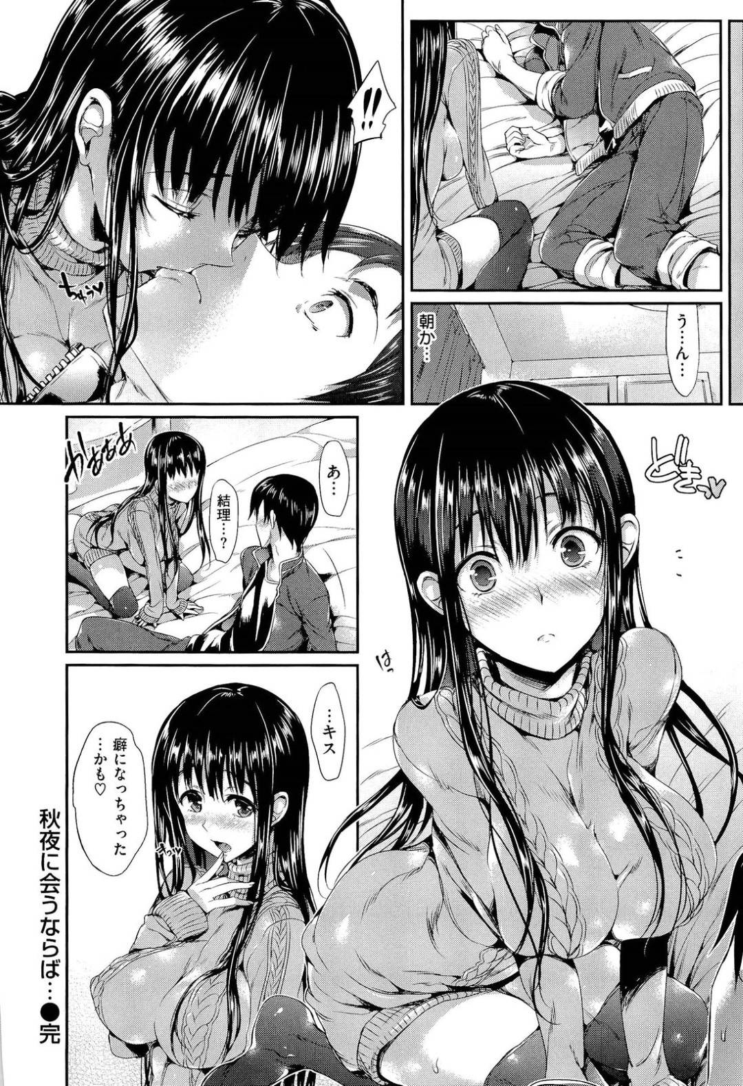 【エロ漫画】久しぶりに再会してエッチしちゃうかわいいJD…イチャイチャとキスしたりだいしゅきホールドの中出しセックスでド変態なトロ顔になっちゃう！【Hisasi：秋夜に会うならば…】