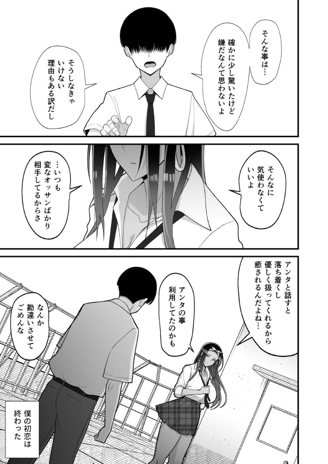 【エロ漫画】クールに甘えさせて誘惑してくる褐色のオタクのギャル。クンニや乳首をイジらせ騎乗位で生ハメしてトロ顔の中出しセックスしちゃう！