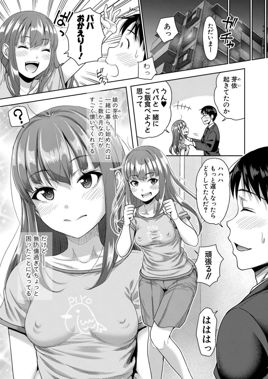 【エロ漫画】めちゃくちゃパパ活しているビッチでかわいいJK…イチャイチャとフェラしたり手コキしたりしてド変態なトロ顔に中出しセックスしちゃう！【たくわん：ぱぱかつ！ 第1話】