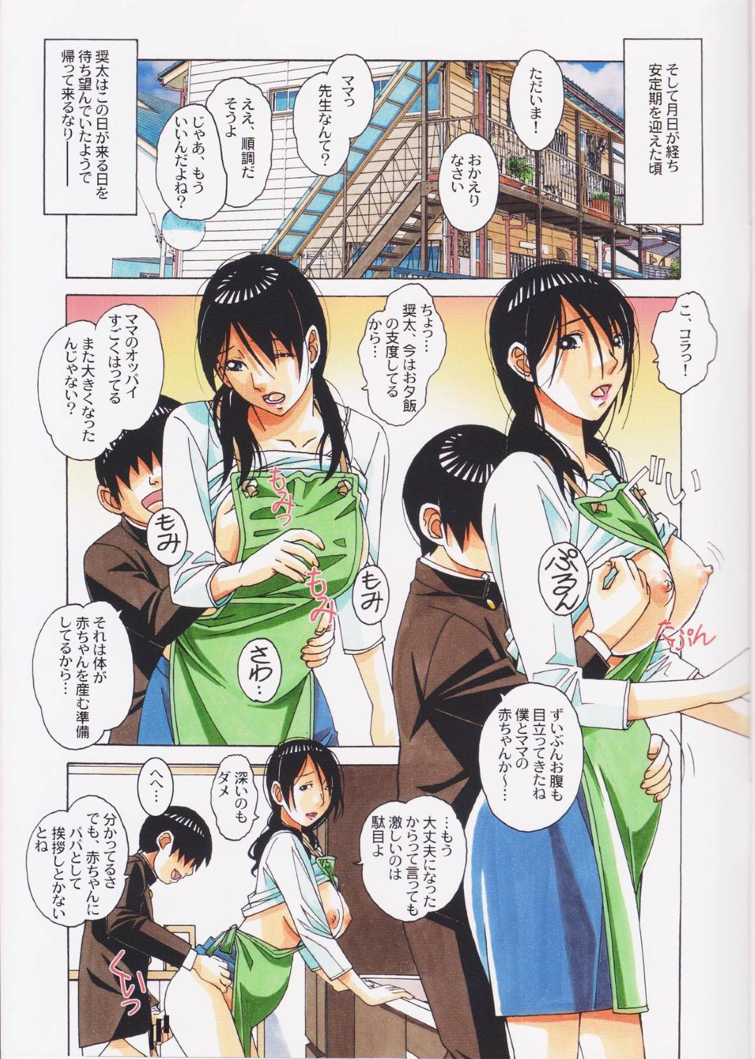 【エロ漫画】息子と性関係になったエッチな母親…だいしゅきホールドしたりクンニされたりトロ顔の中出しセックスで浮気しちゃう！【山田太郎(仮名)：親子遊戯 間】
