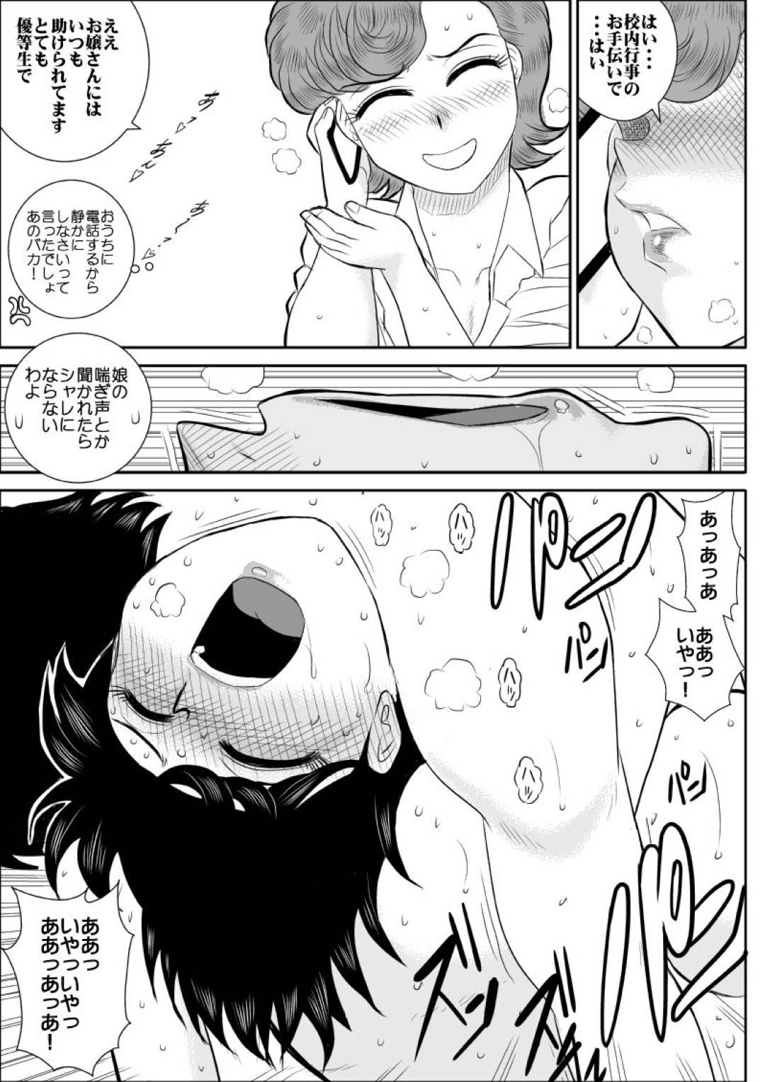 【エロ漫画】男子生徒の部屋にお泊りするもエロ下着を着せられ犯される先生とJK。フェラやパイズリで生ハメ3Pにトロ顔になり絶頂アクメ堕ちしちゃう