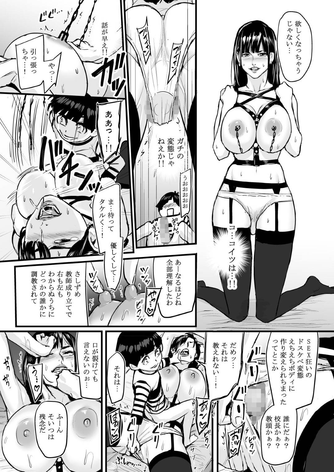 【エロ漫画】オッサンと少年の身体が入れ替わったことを知らず逆レイプしちゃうグラマーな巨乳母親。パイズリフェラで生ハメセックスに中出し