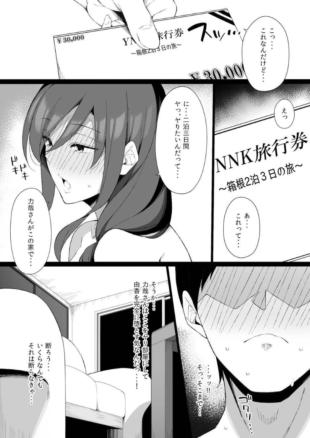 【エロ漫画】夫の頼みで鬼畜な男に襲われちゃう清楚な人妻…鬼畜にフェラしたりバックの中出しセックスしちゃう！【生ハムさんど：雄に堕ちる清楚人妻】