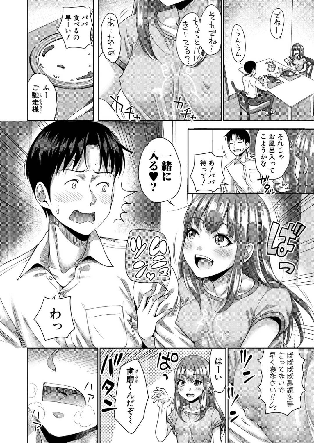 【エロ漫画】めちゃくちゃパパ活しているビッチでかわいいJK…イチャイチャとフェラしたり手コキしたりしてド変態なトロ顔に中出しセックスしちゃう！【たくわん：ぱぱかつ！ 第1話】