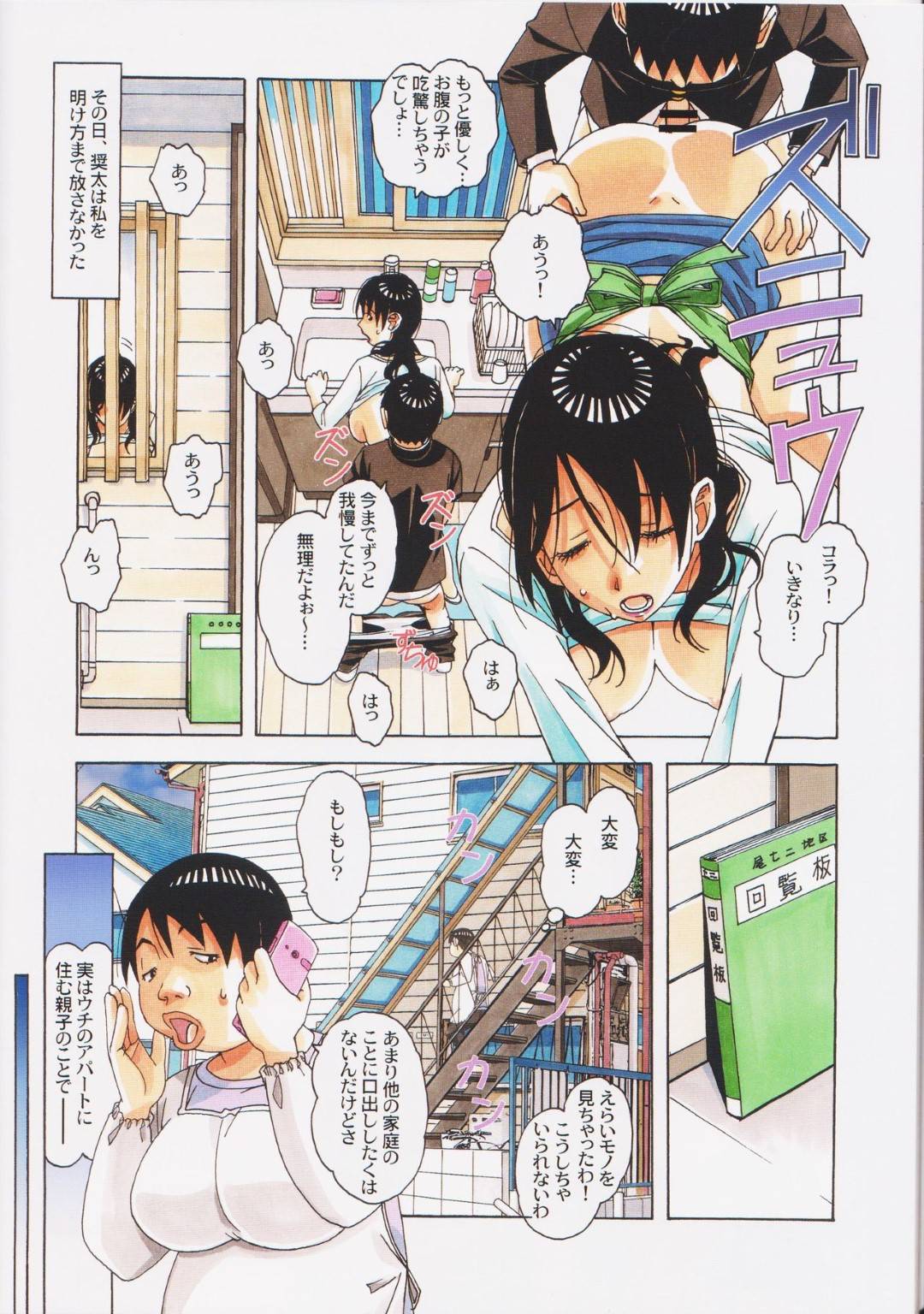 【エロ漫画】息子と性関係になったエッチな母親…だいしゅきホールドしたりクンニされたりトロ顔の中出しセックスで浮気しちゃう！【山田太郎(仮名)：親子遊戯 間】