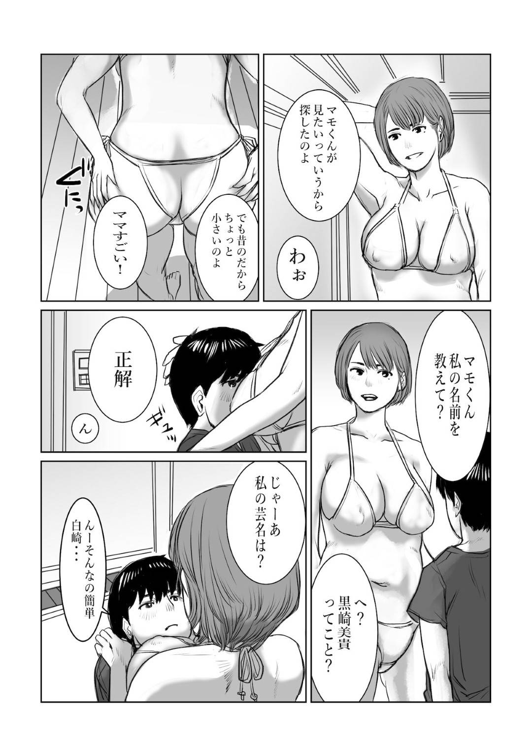 【エロ漫画】息子に好きだと言われて照れちゃう元グラドルの美しい母親…近親相姦に逆レイプにフェラしたりディープキスしてイチャイチャとトロ顔の中出しセックスしちゃう！【チョコヘル：ママは元グラドル僕は我慢出来ない】