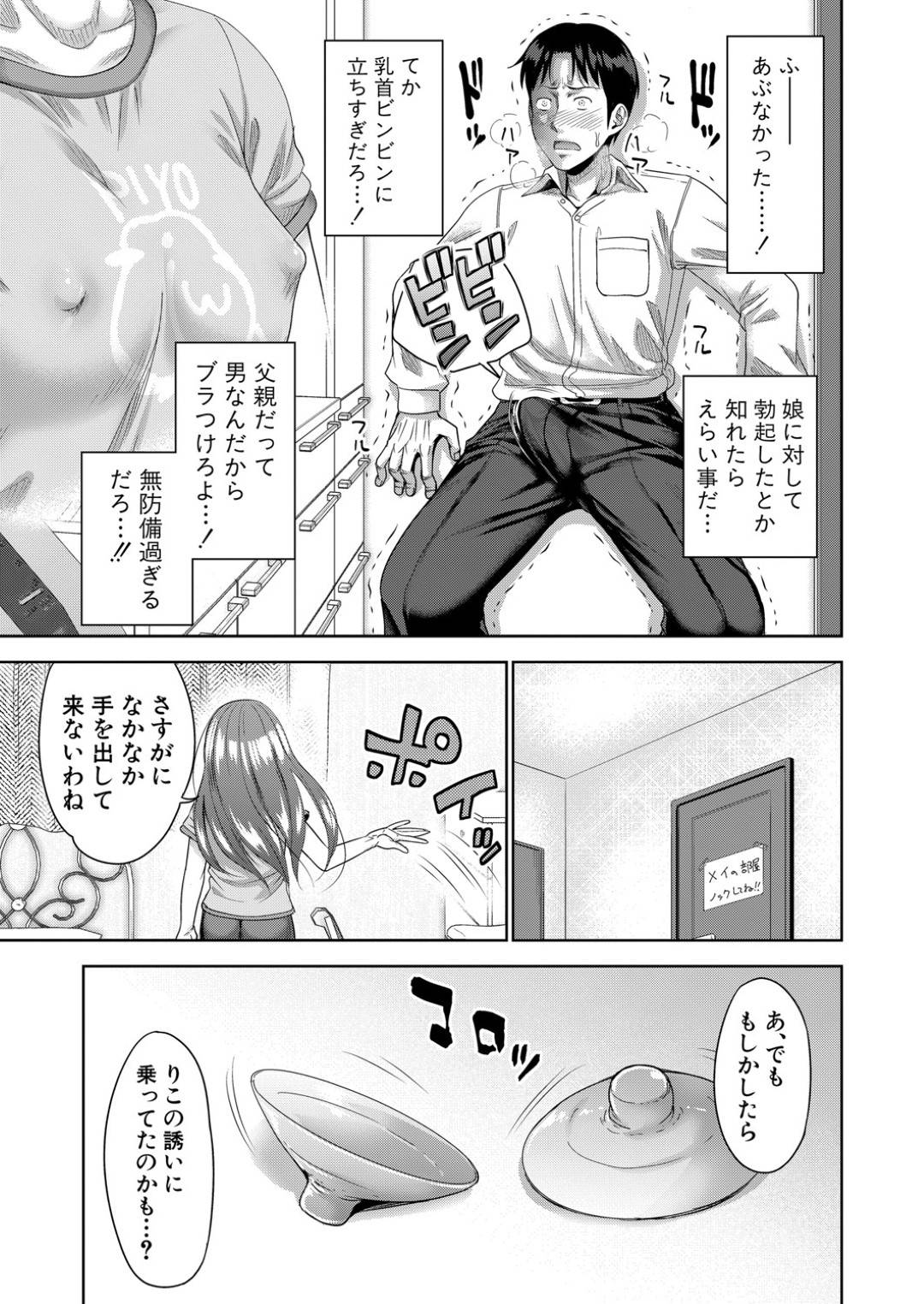 【エロ漫画】めちゃくちゃパパ活しているビッチでかわいいJK…イチャイチャとフェラしたり手コキしたりしてド変態なトロ顔に中出しセックスしちゃう！【たくわん：ぱぱかつ！ 第1話】