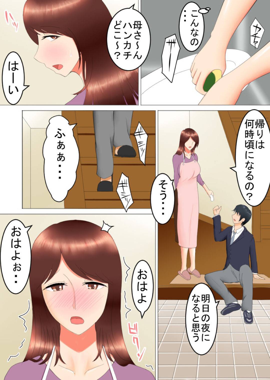 【エロ漫画】完全に息子に調教されてしまったグラマーな母親…イチャイチャとキスしたりバックの中出しセックスでど変態なトロ顔に近親相姦して寝取られちゃう！【すぴか屋：ボクと母とイトコafter】